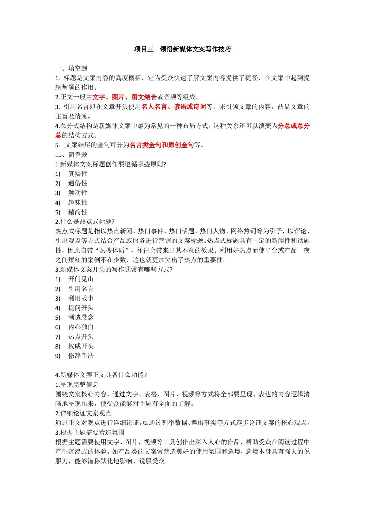 新媒体文案写作
