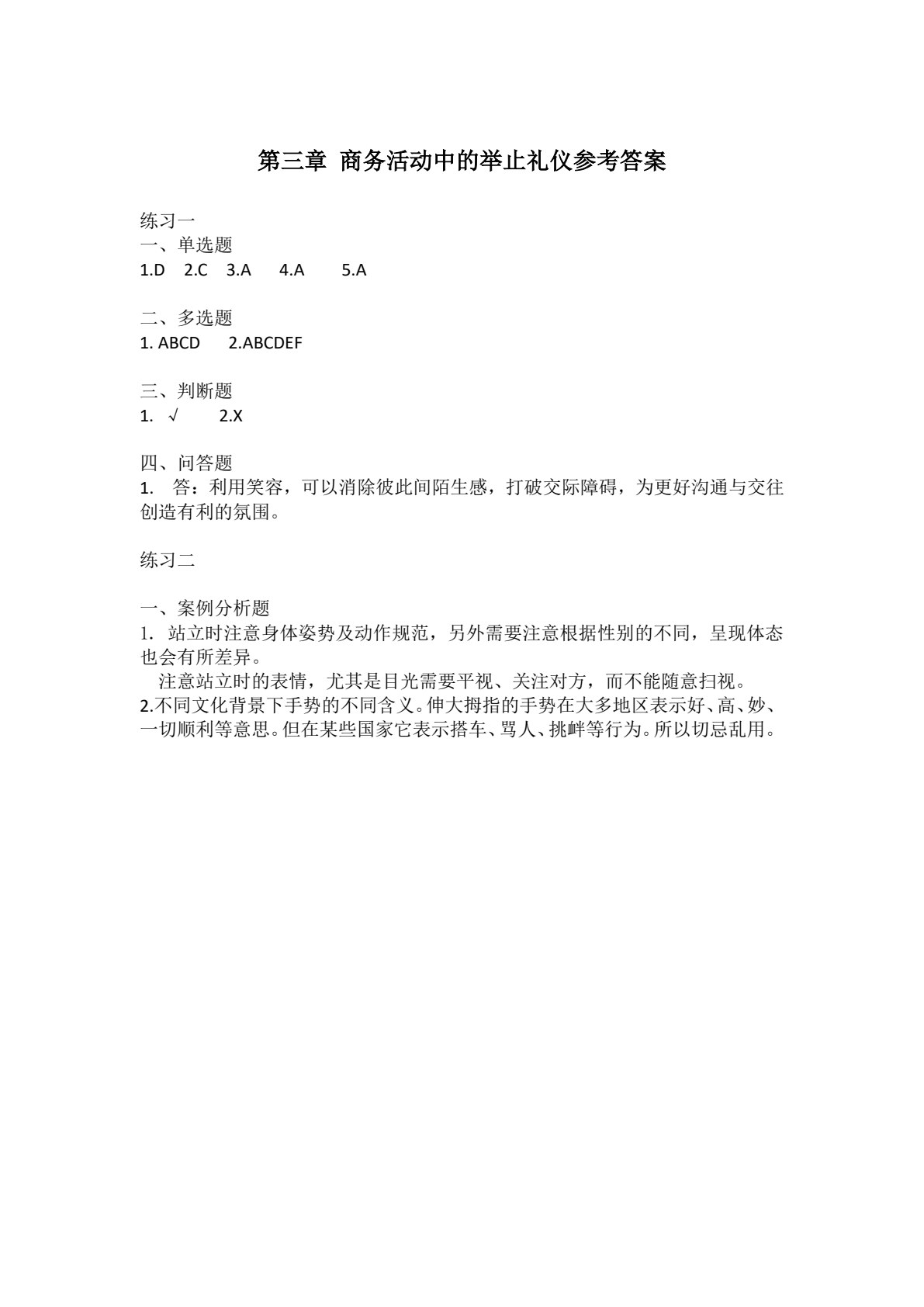 商务礼仪（第二版）