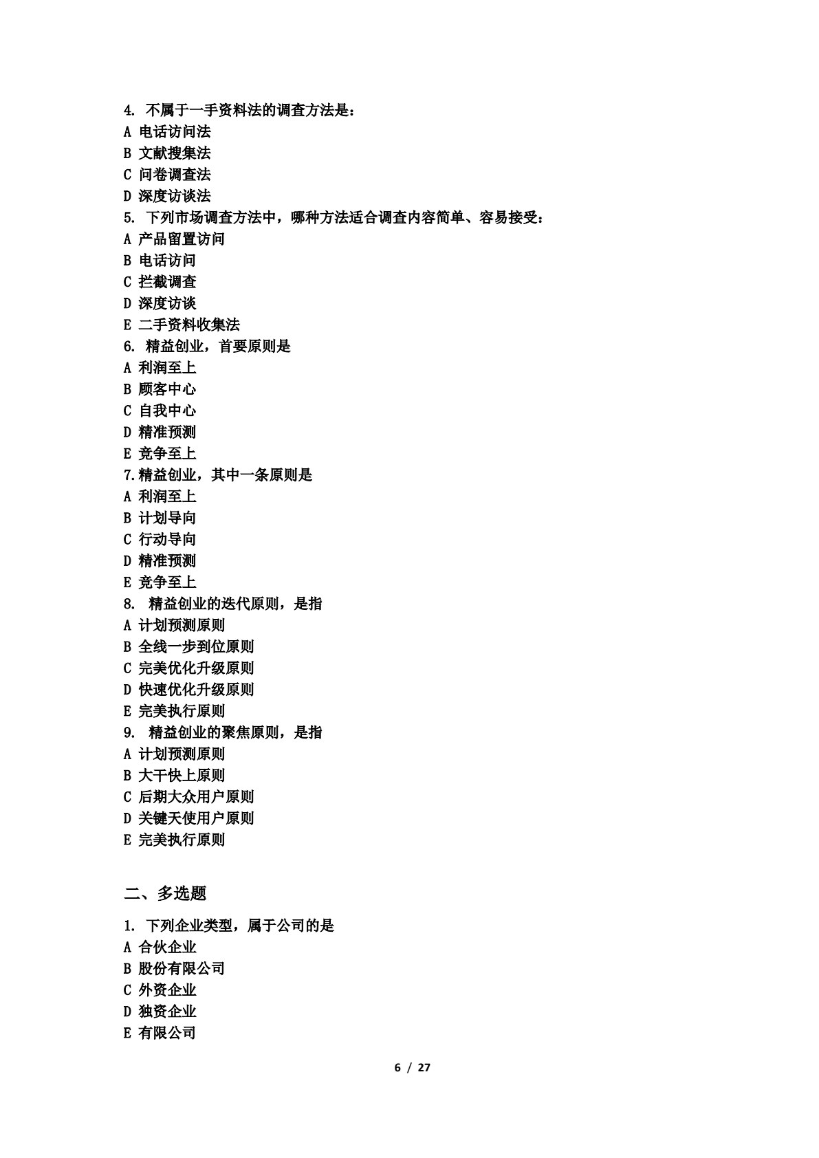 创业管理：理论、案例与实操