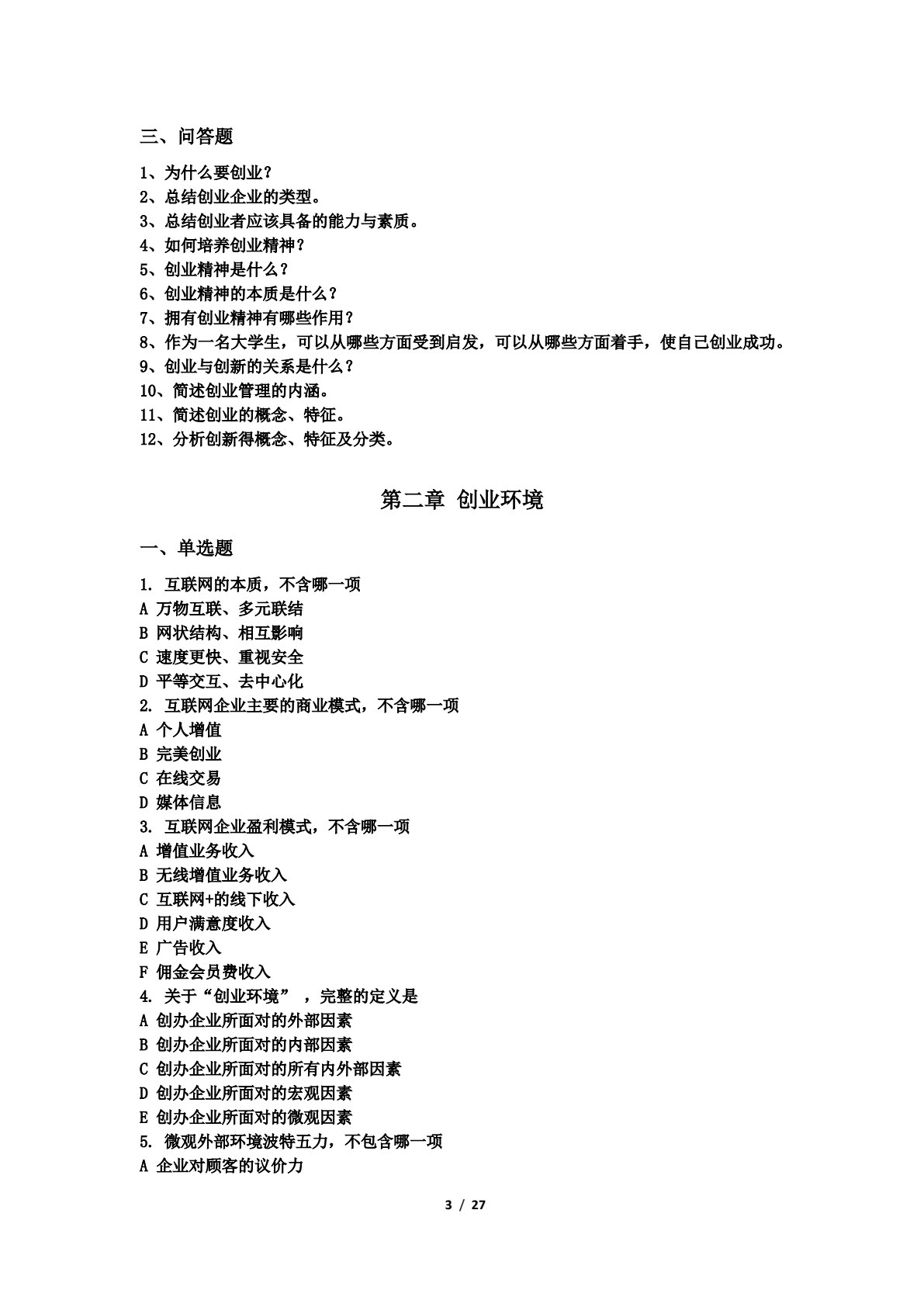创业管理：理论、案例与实操
