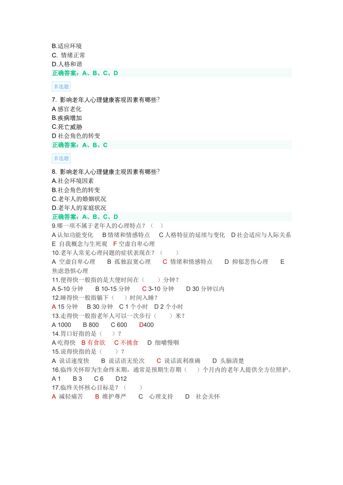 老年心理照护（第二版）