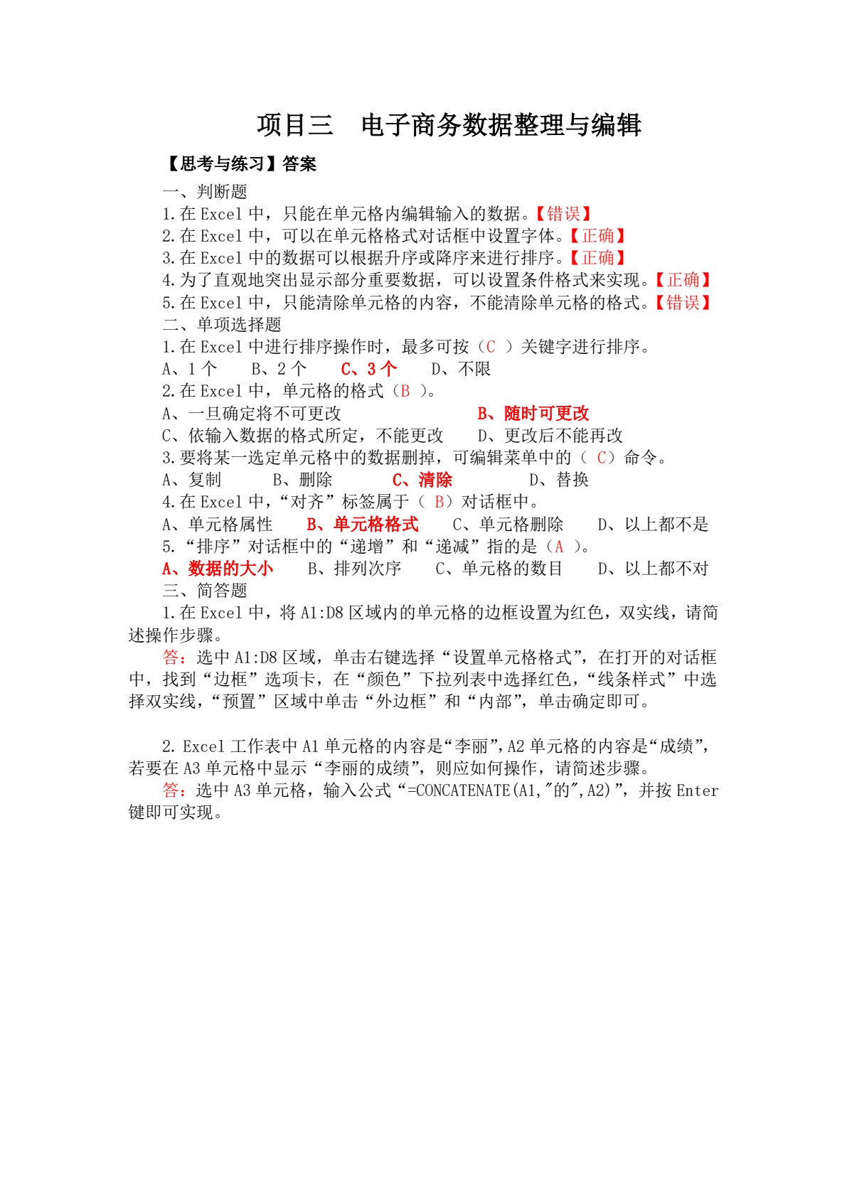 电子商务数据分析与应用（第二版）