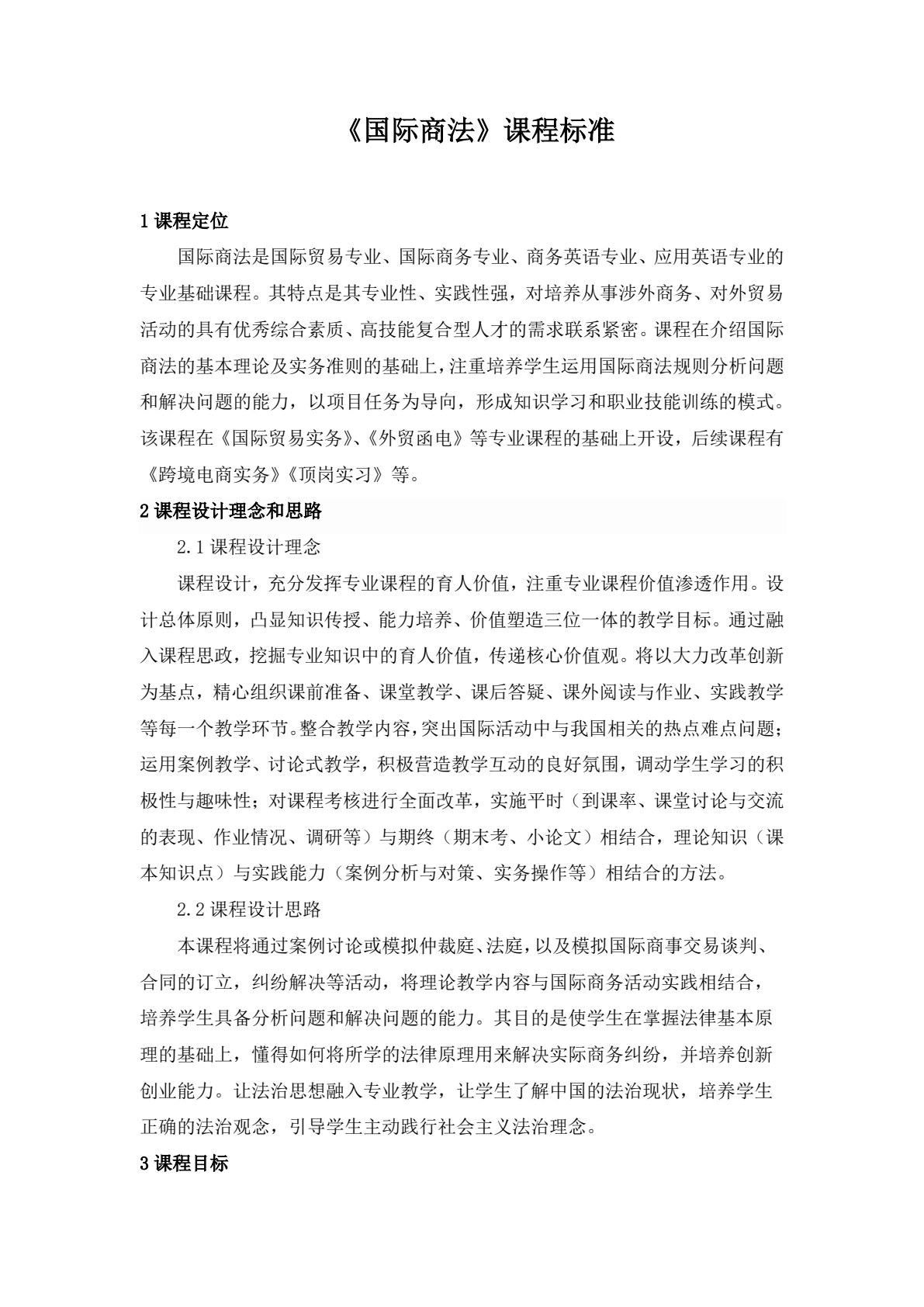 国际商法