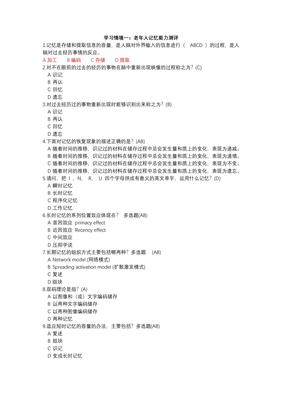 老年心理照护（第二版）