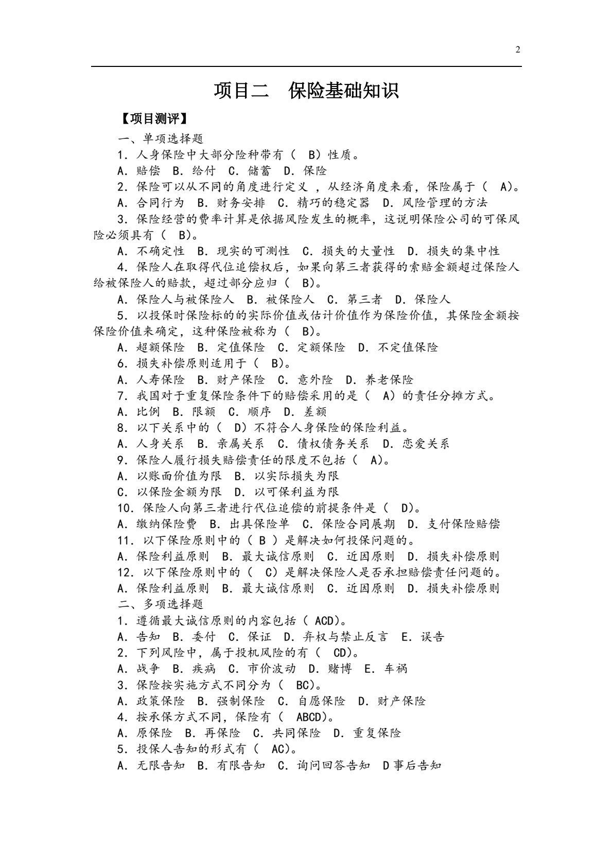 保险实务