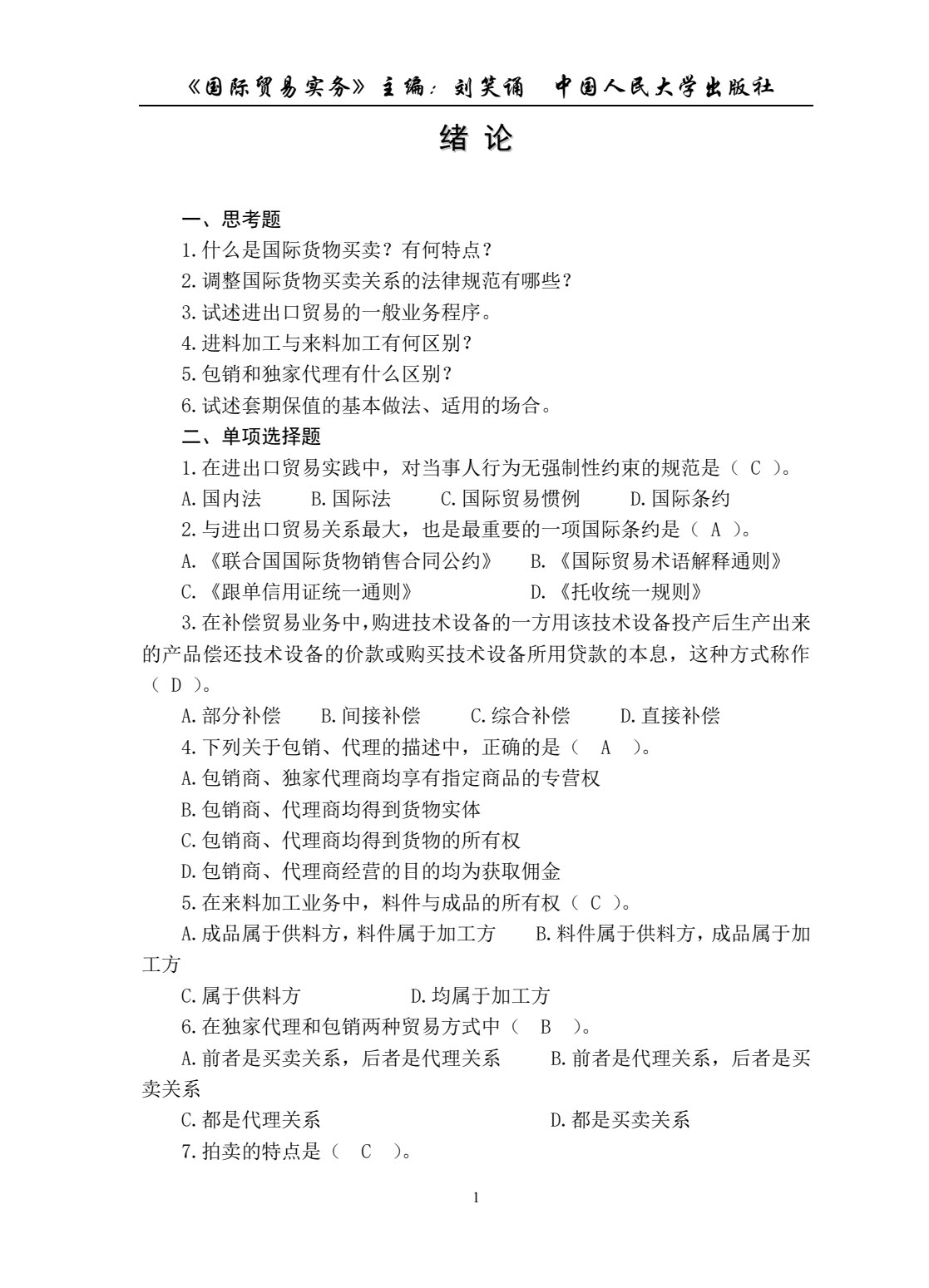 国际贸易实务
