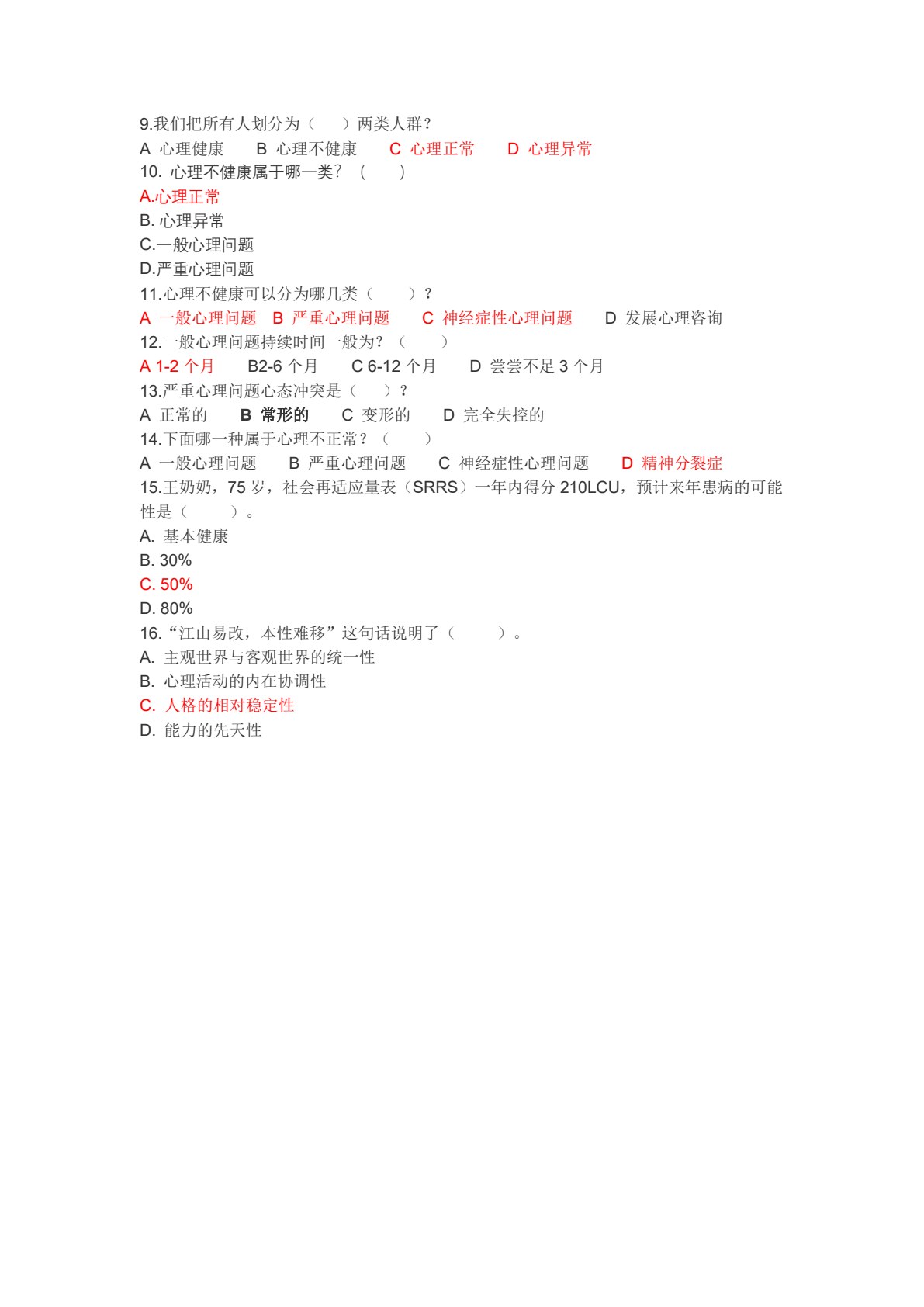 老年心理照护（第二版）