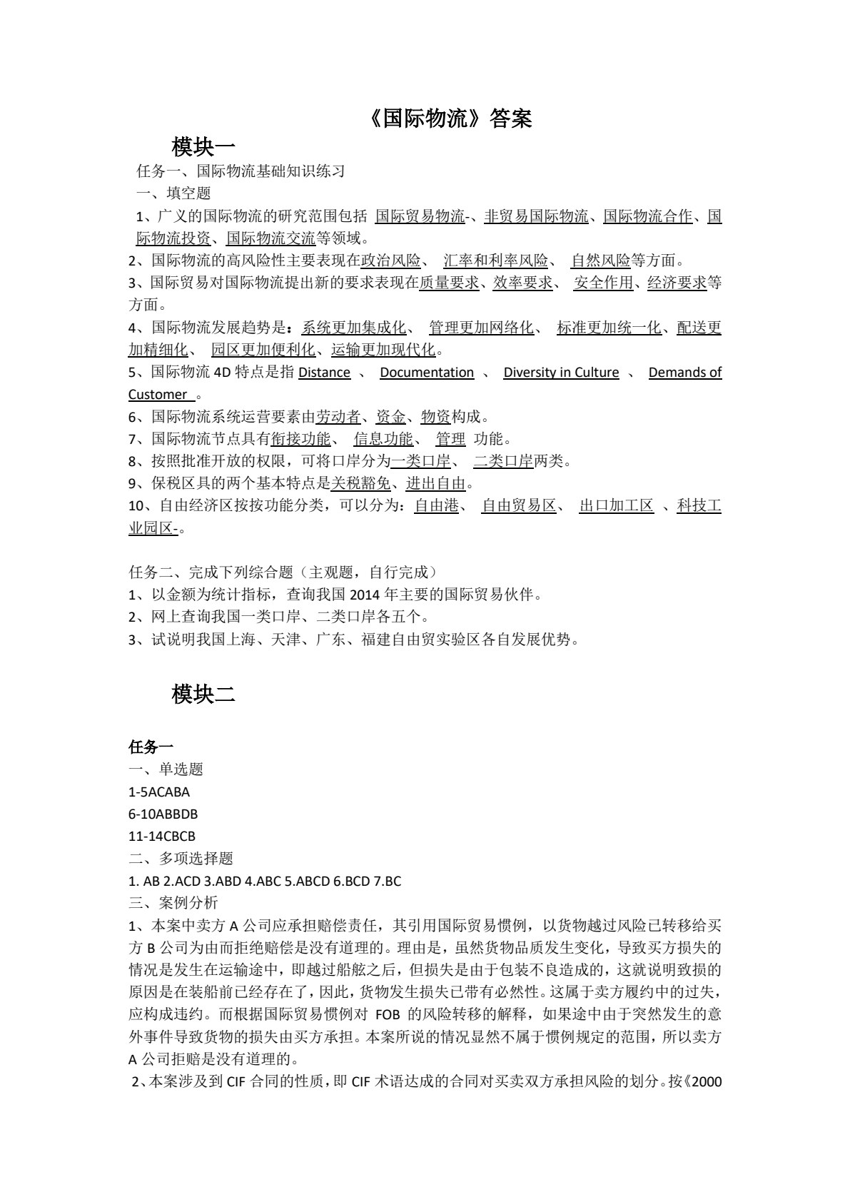 国际物流