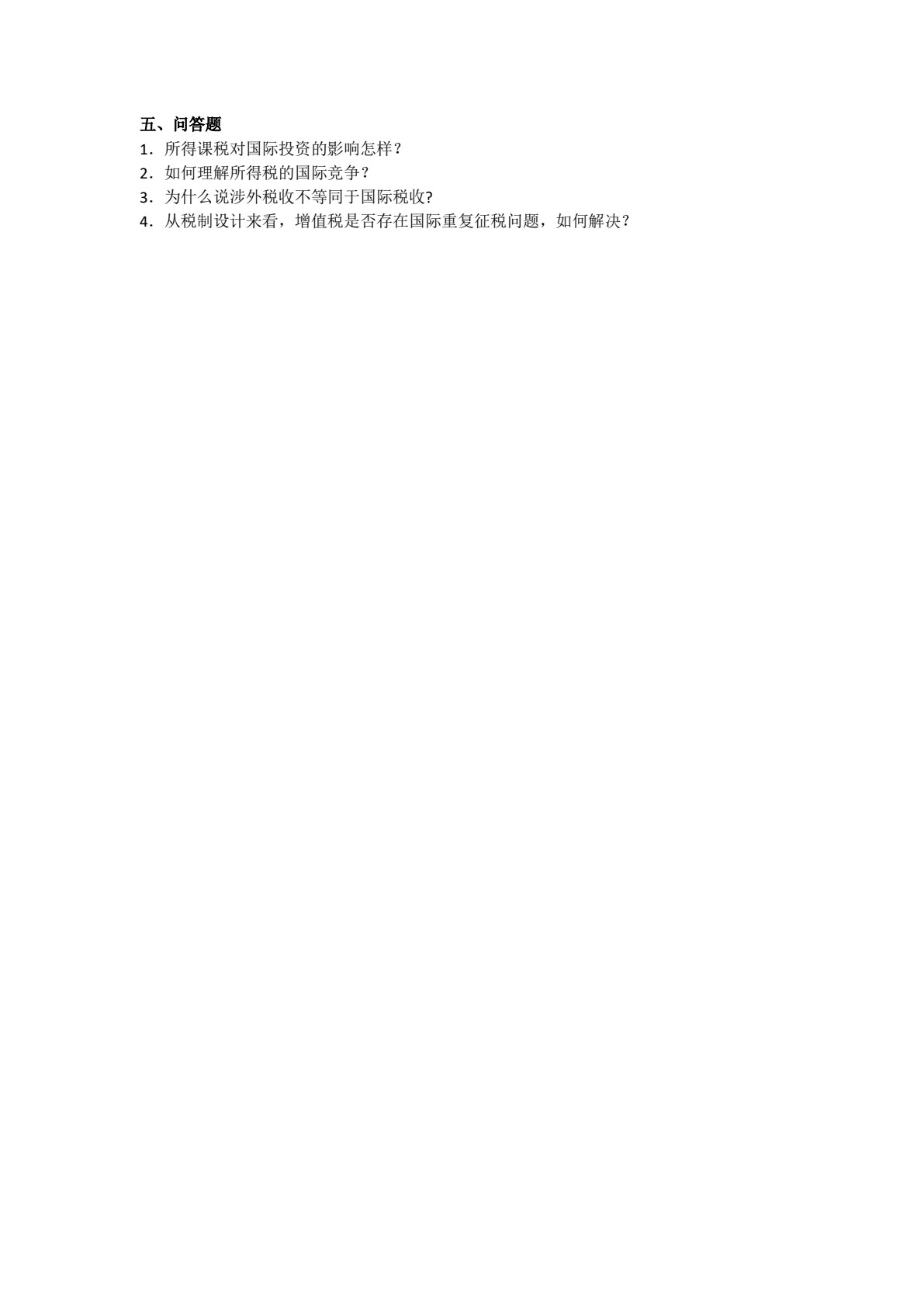 国际税收（第八版）