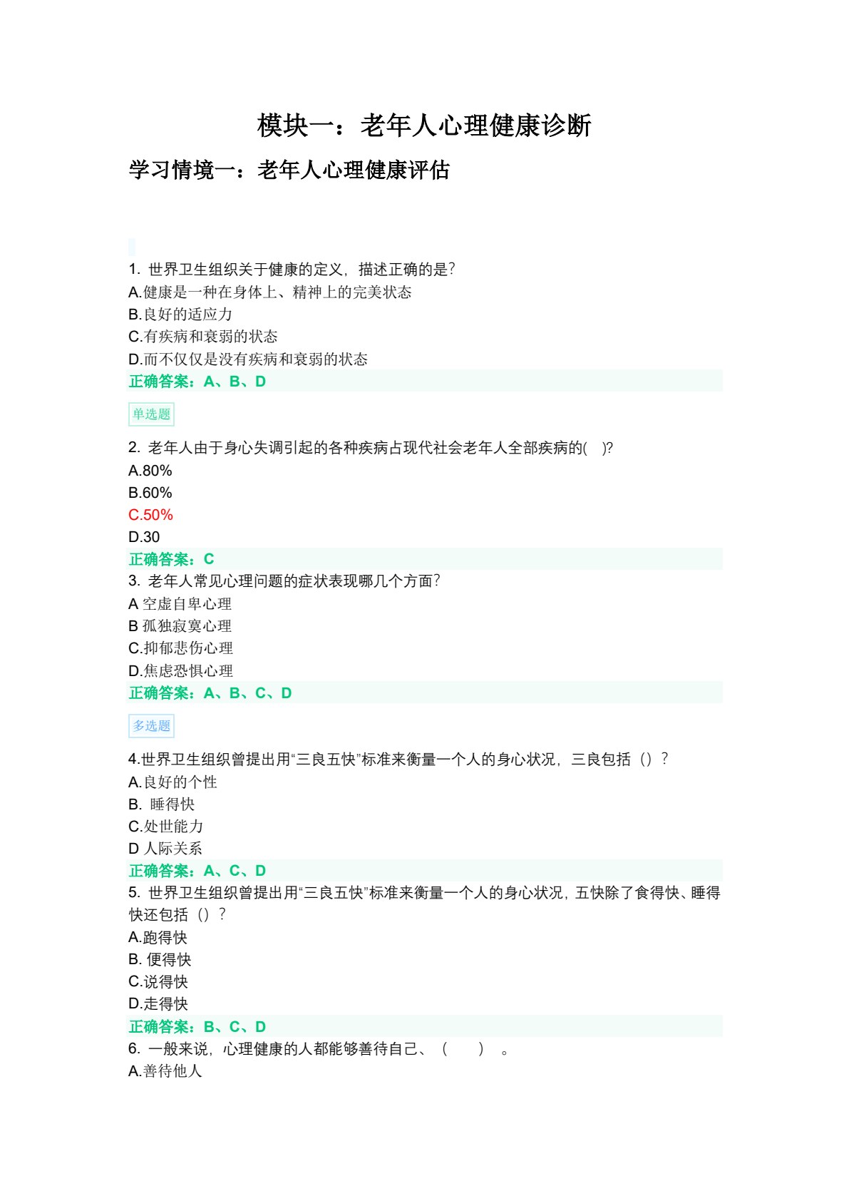 老年心理照护（第二版）