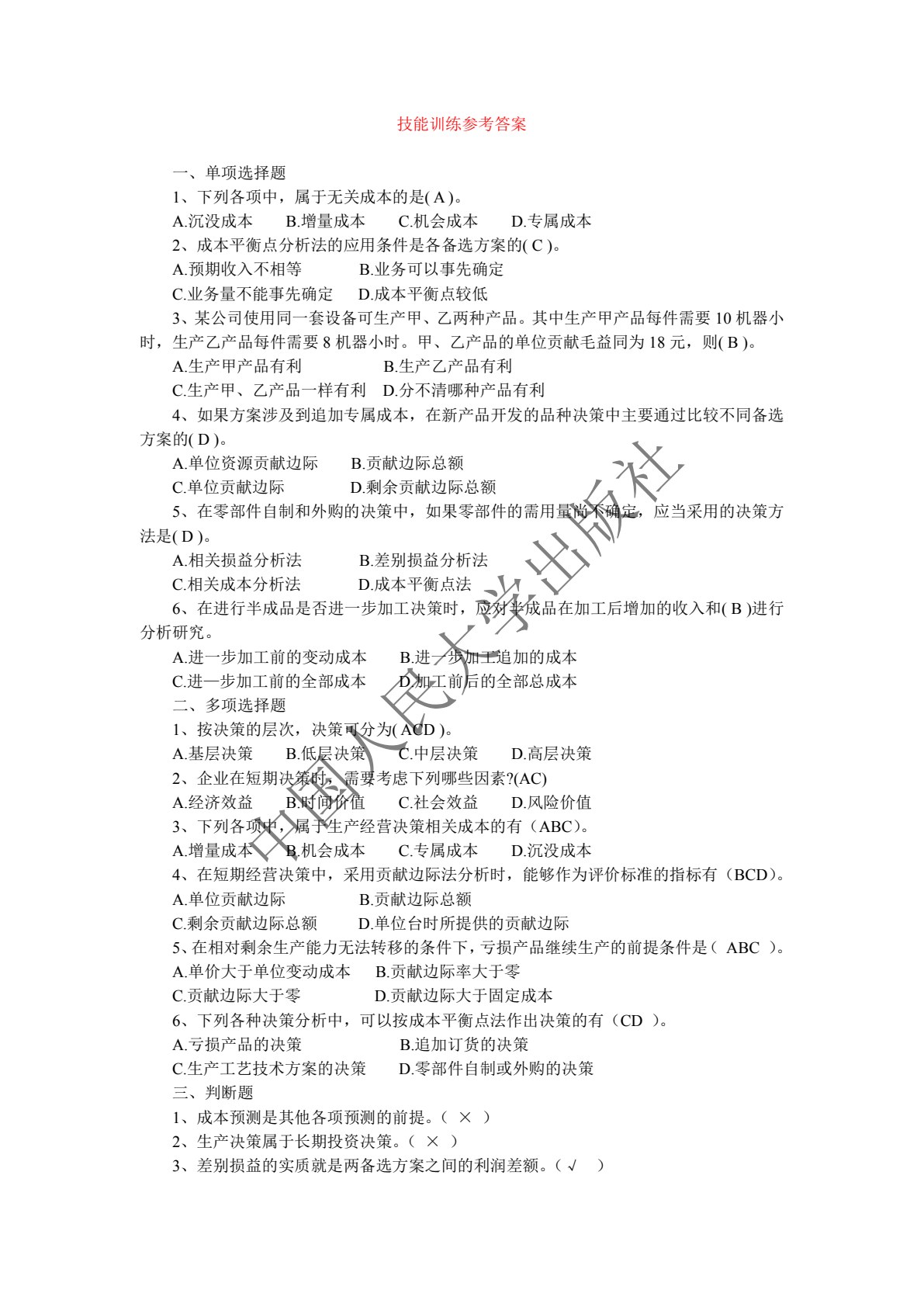 管理会计（第二版）