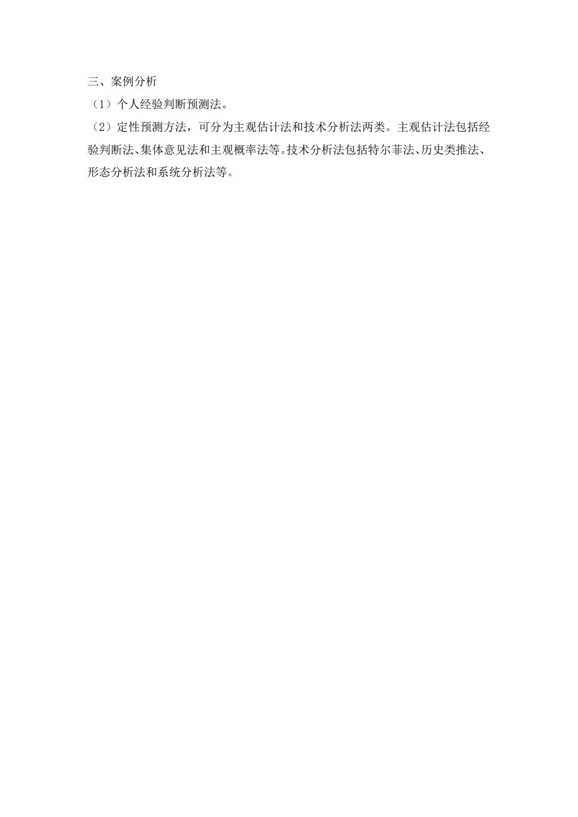 市场调查与预测（第二版）