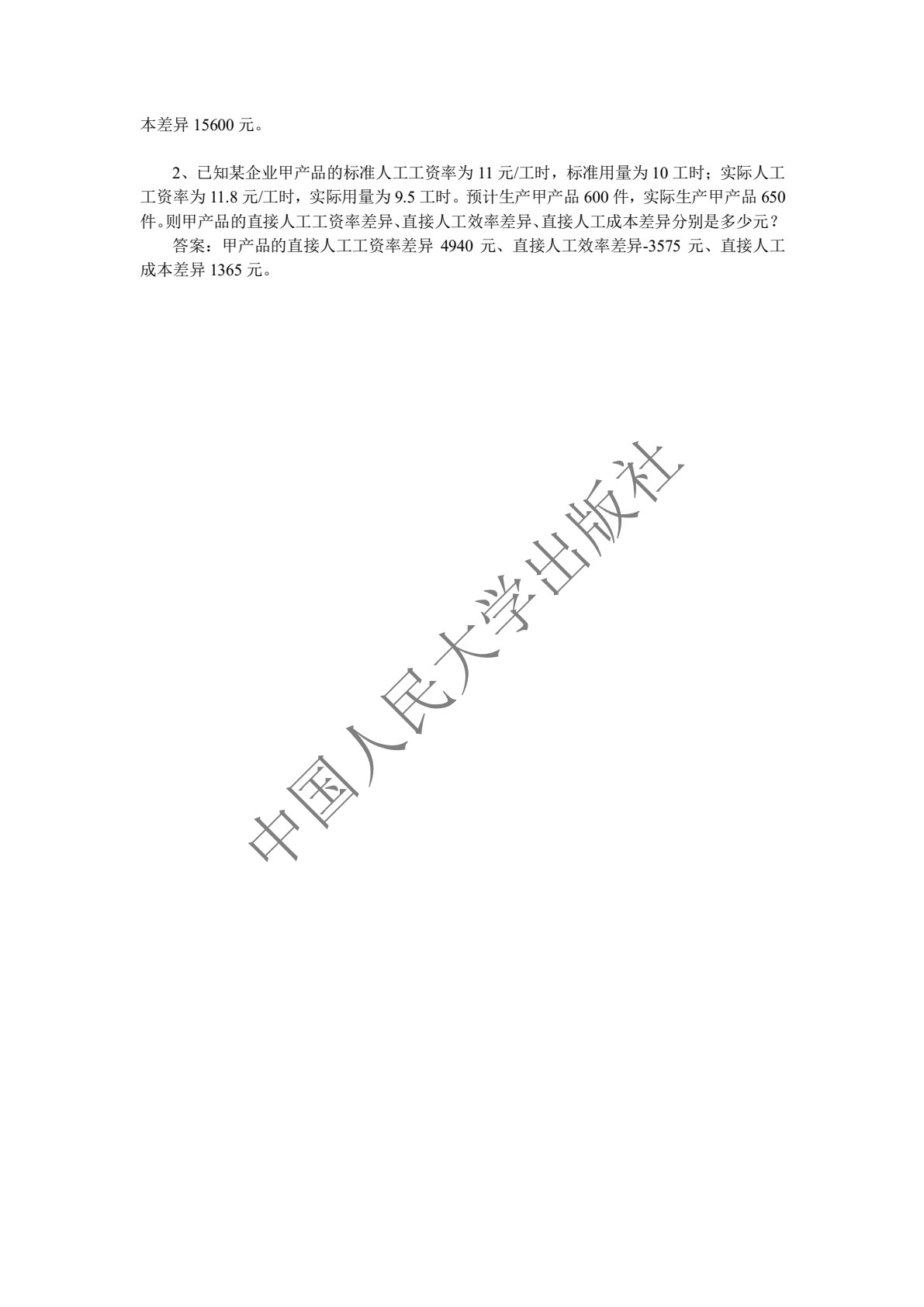管理会计（第二版）