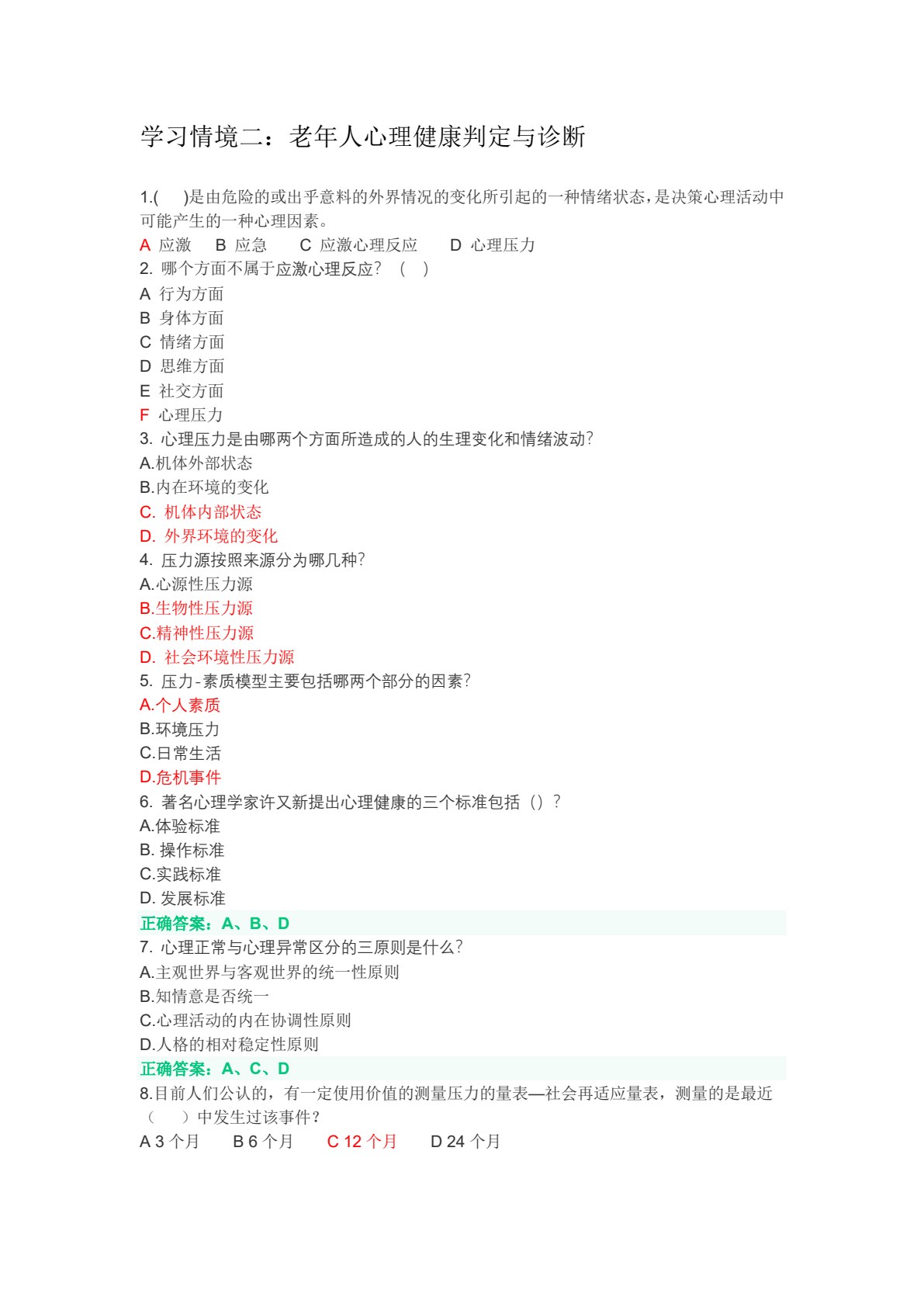 老年心理照护（第二版）