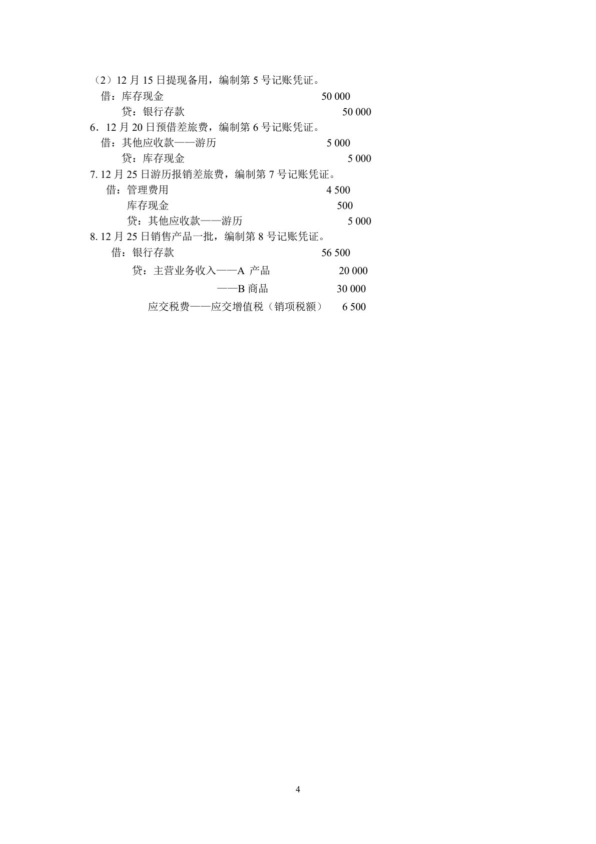 基础会计实训教程
