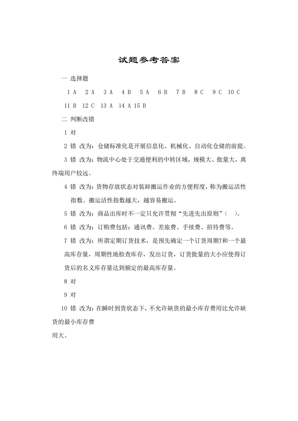仓储管理实务（第2版）