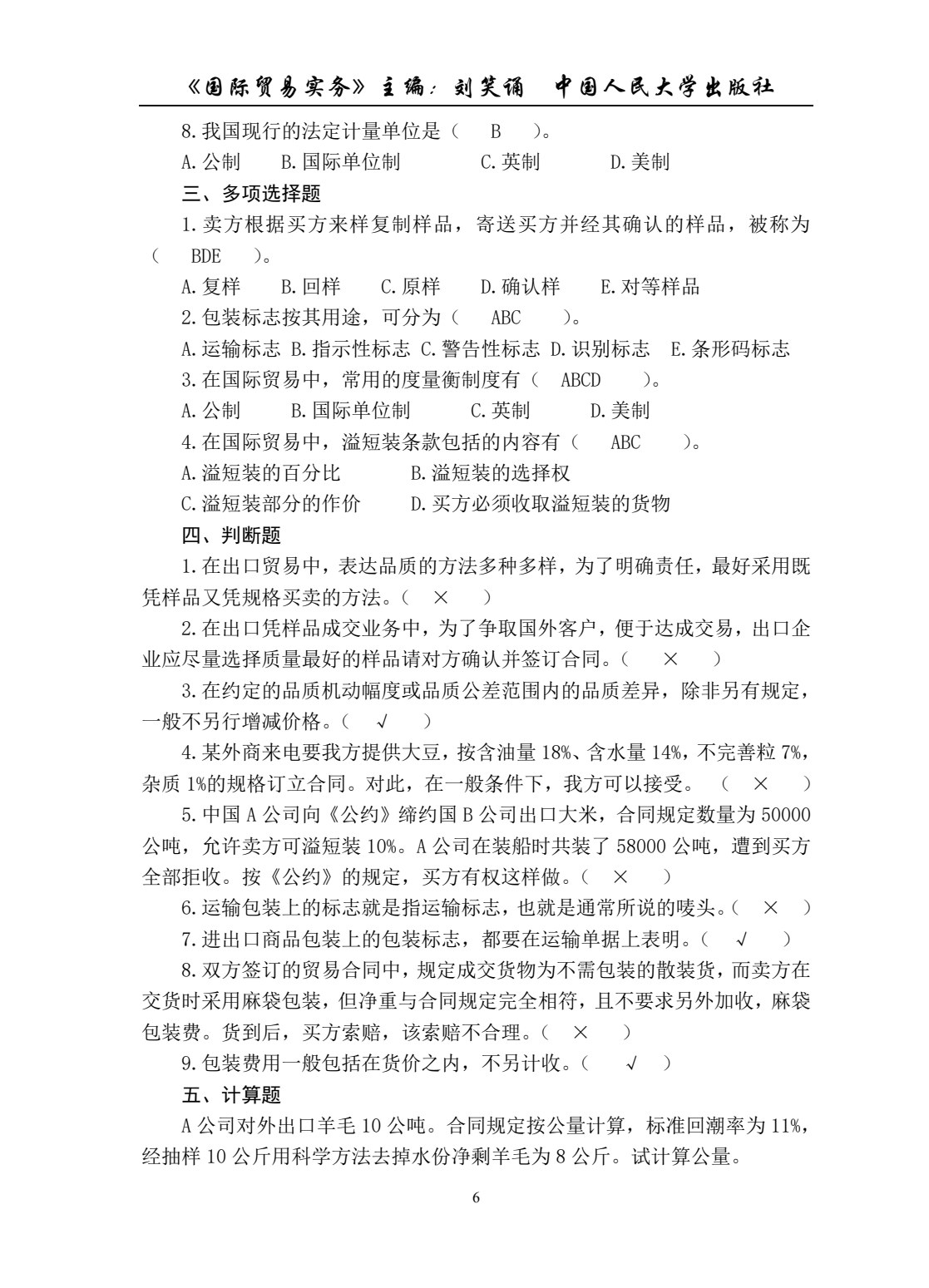 国际贸易实务