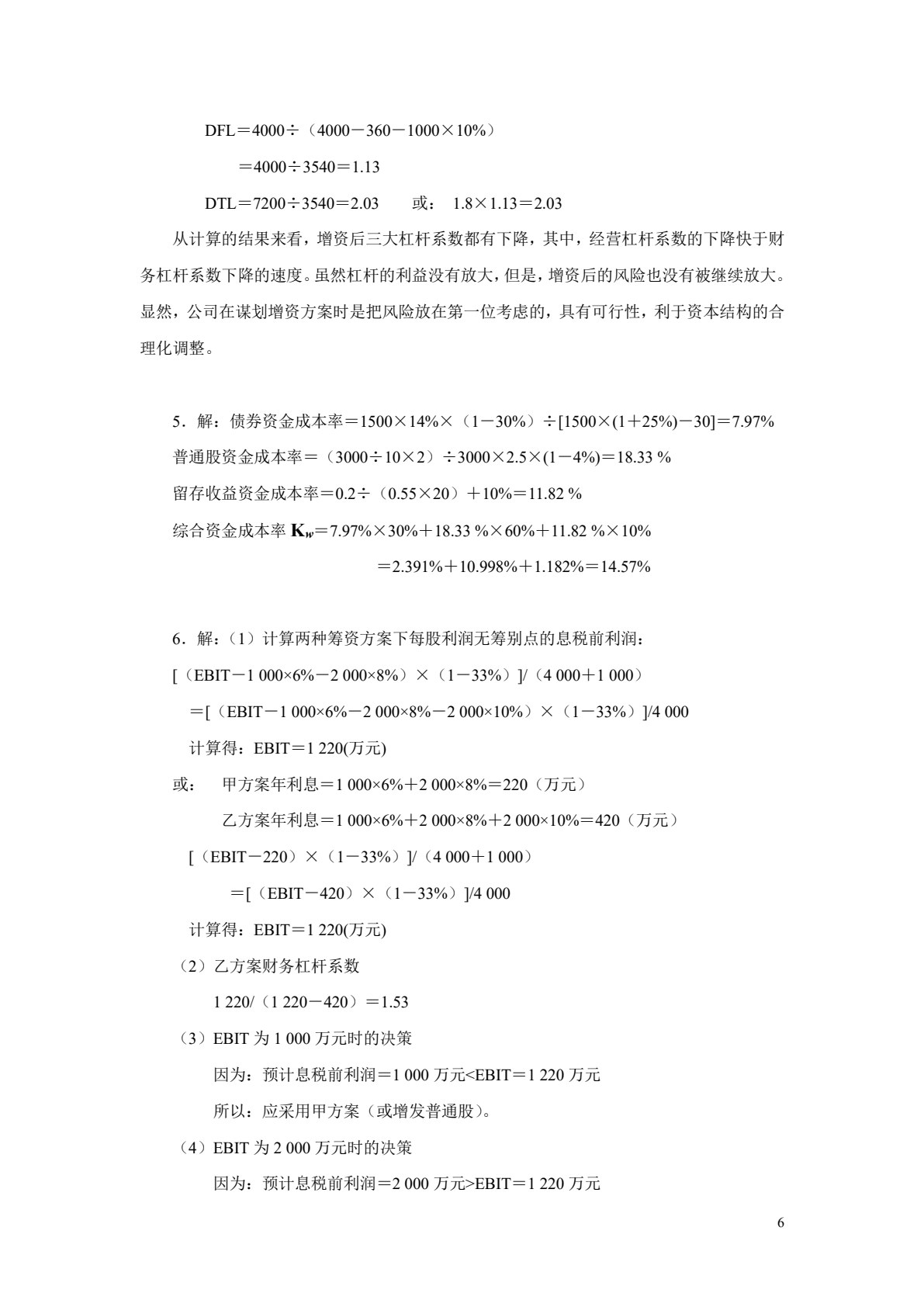 财务管理实务（第二版）