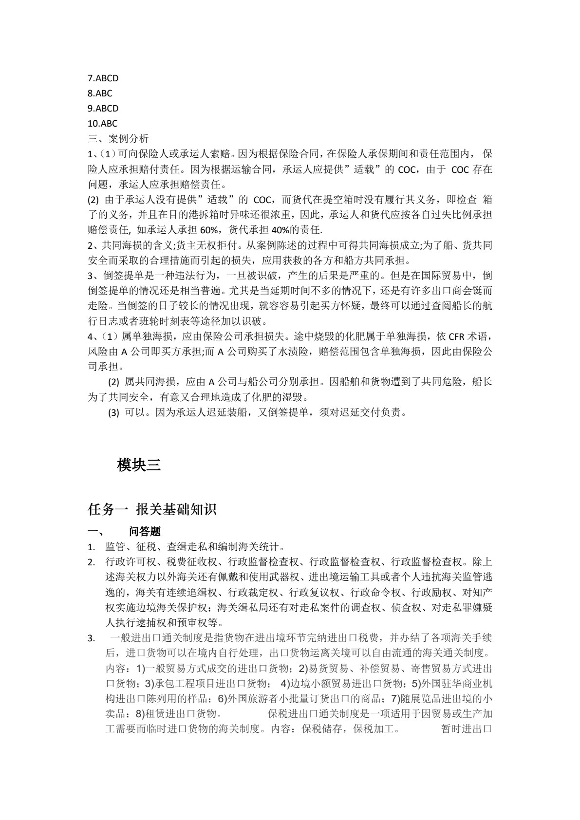 国际物流