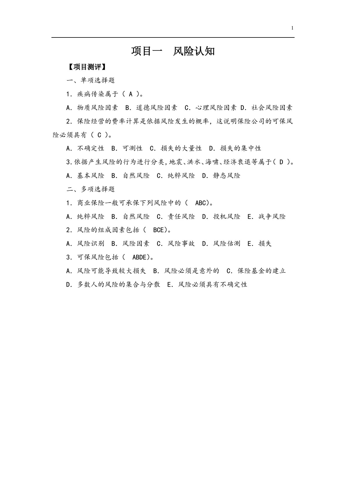 保险实务