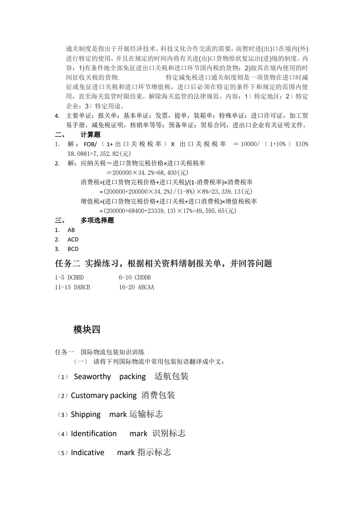 国际物流