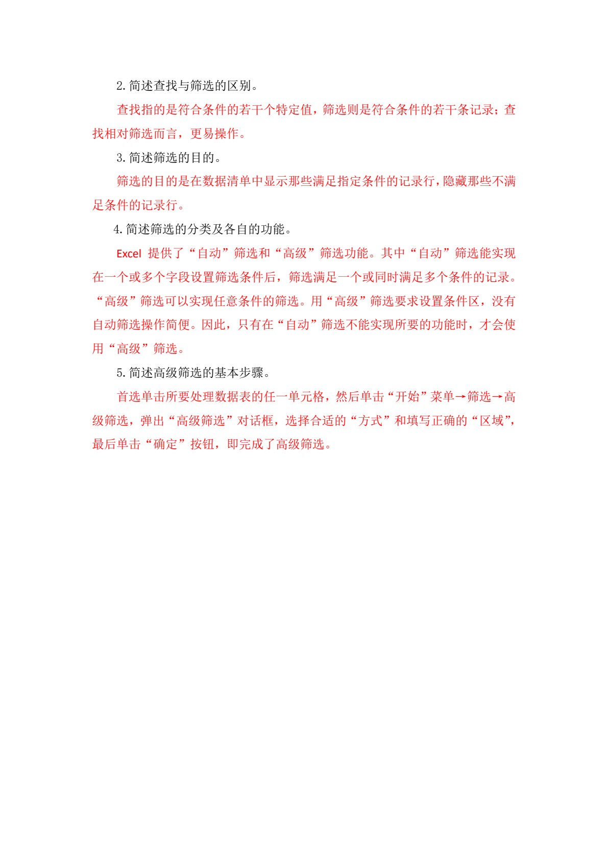 电子商务数据分析与应用（第二版）