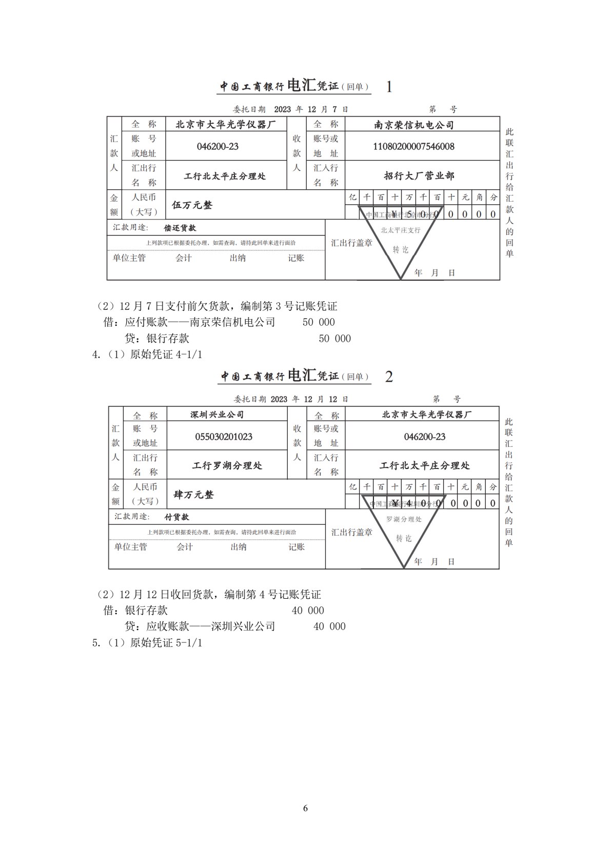 基础会计实训教程