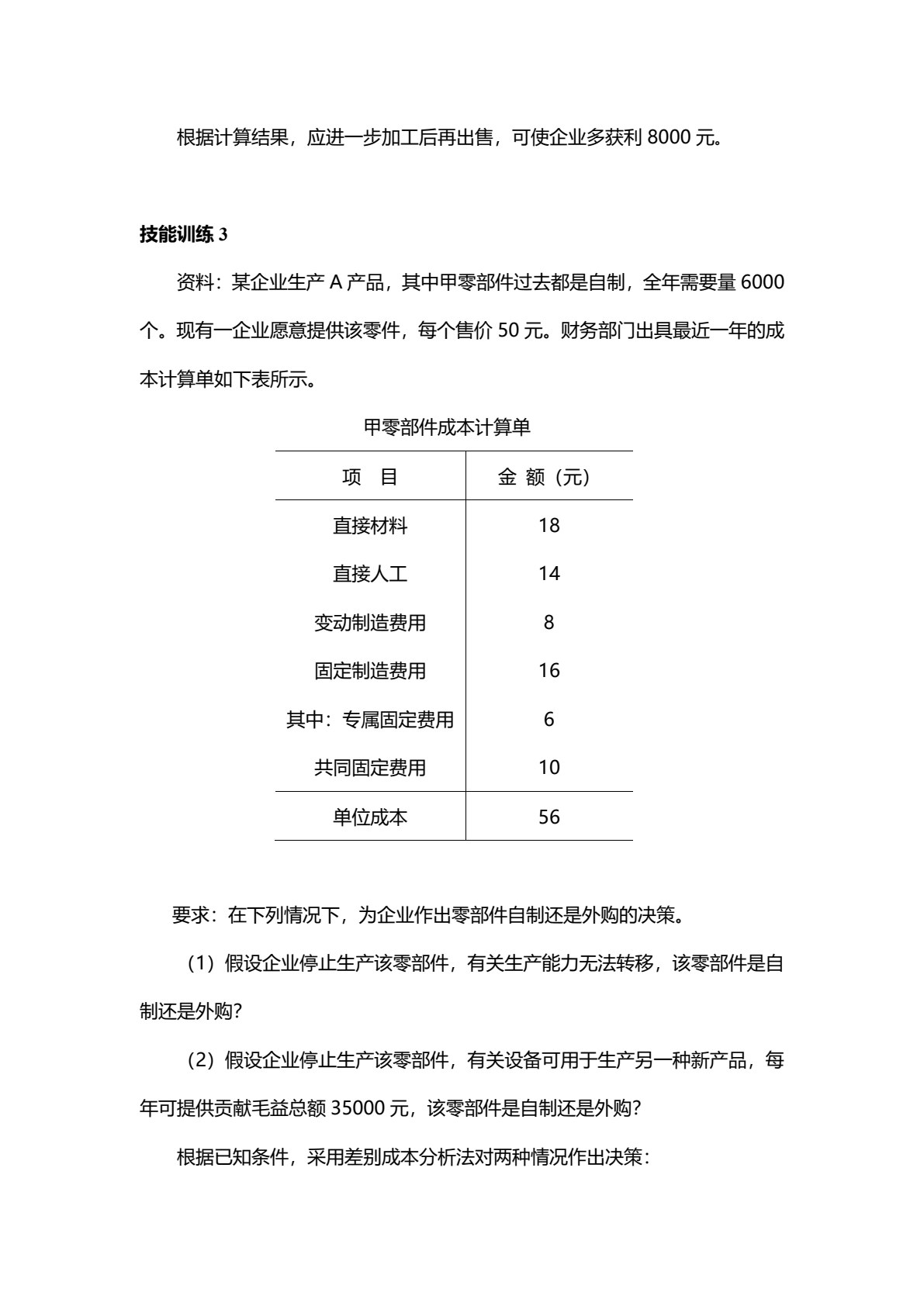 管理会计（第二版）
