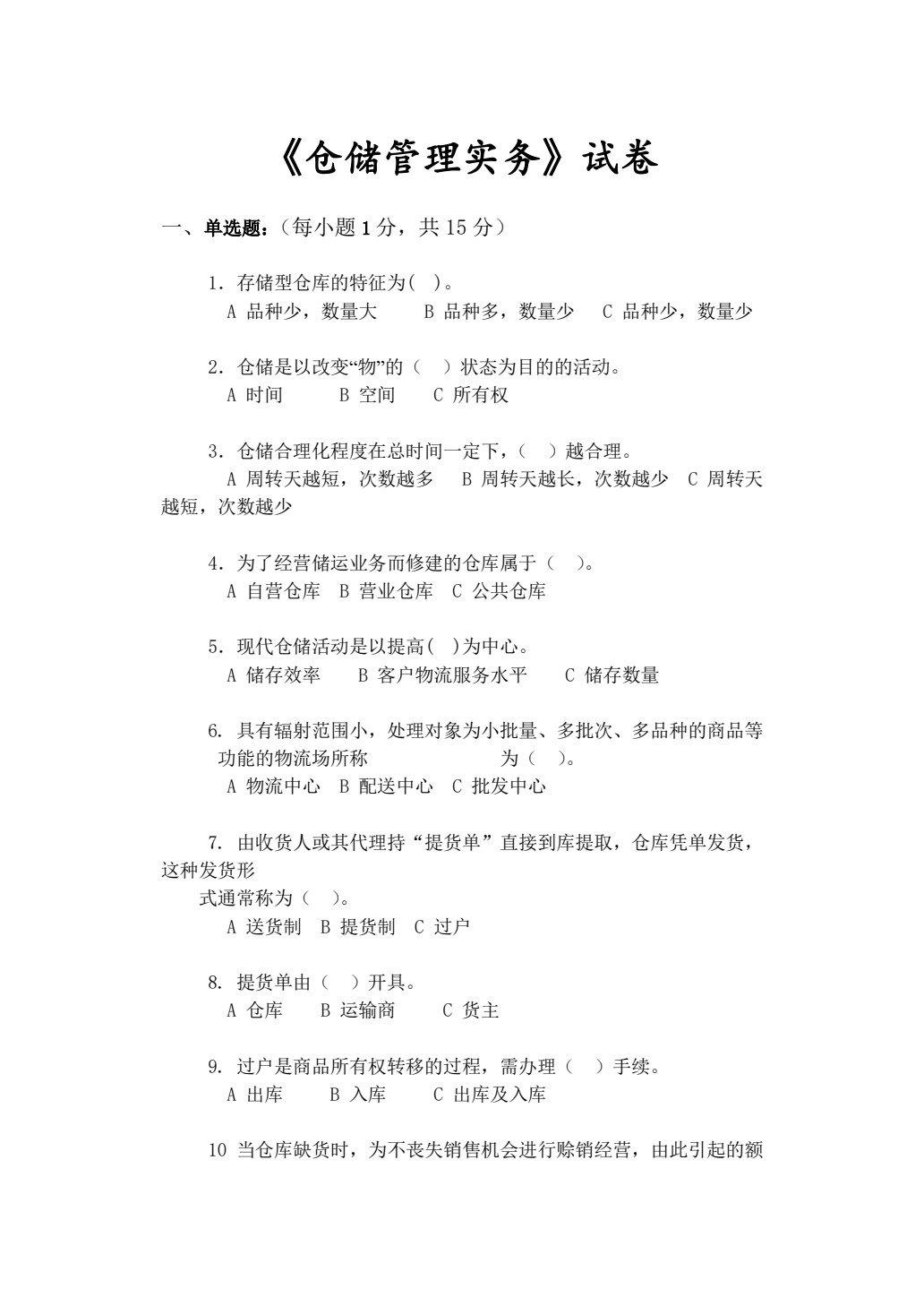 仓储管理实务（第2版）