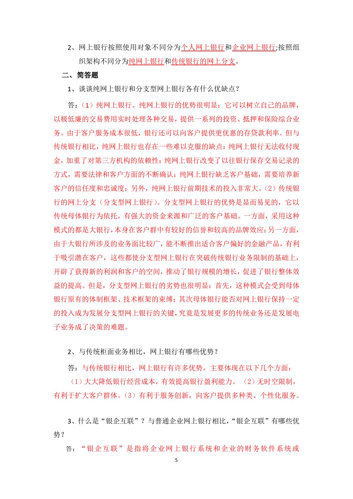 电子支付与电子银行（第二版）