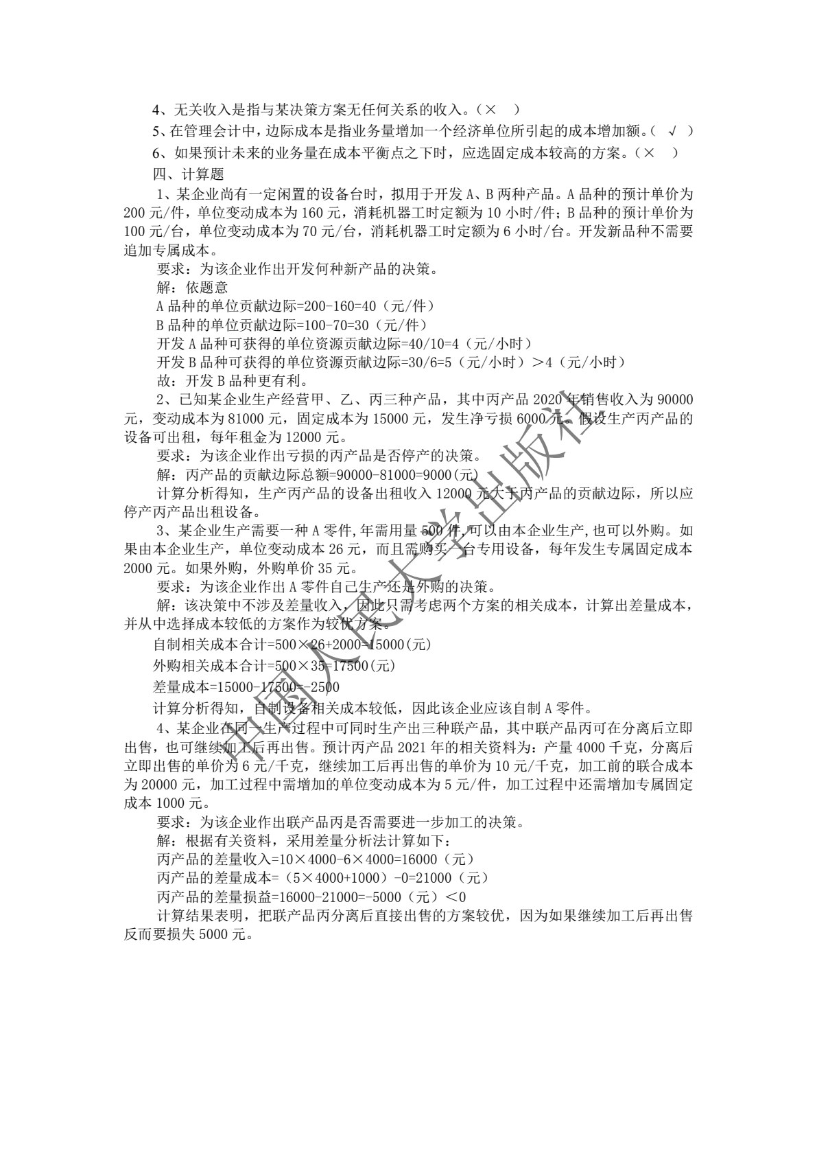 管理会计（第二版）