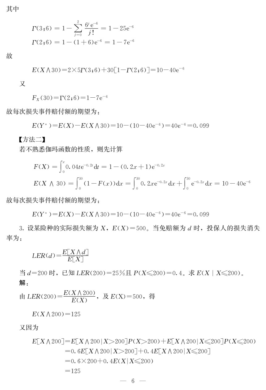 精算模型（第二版）