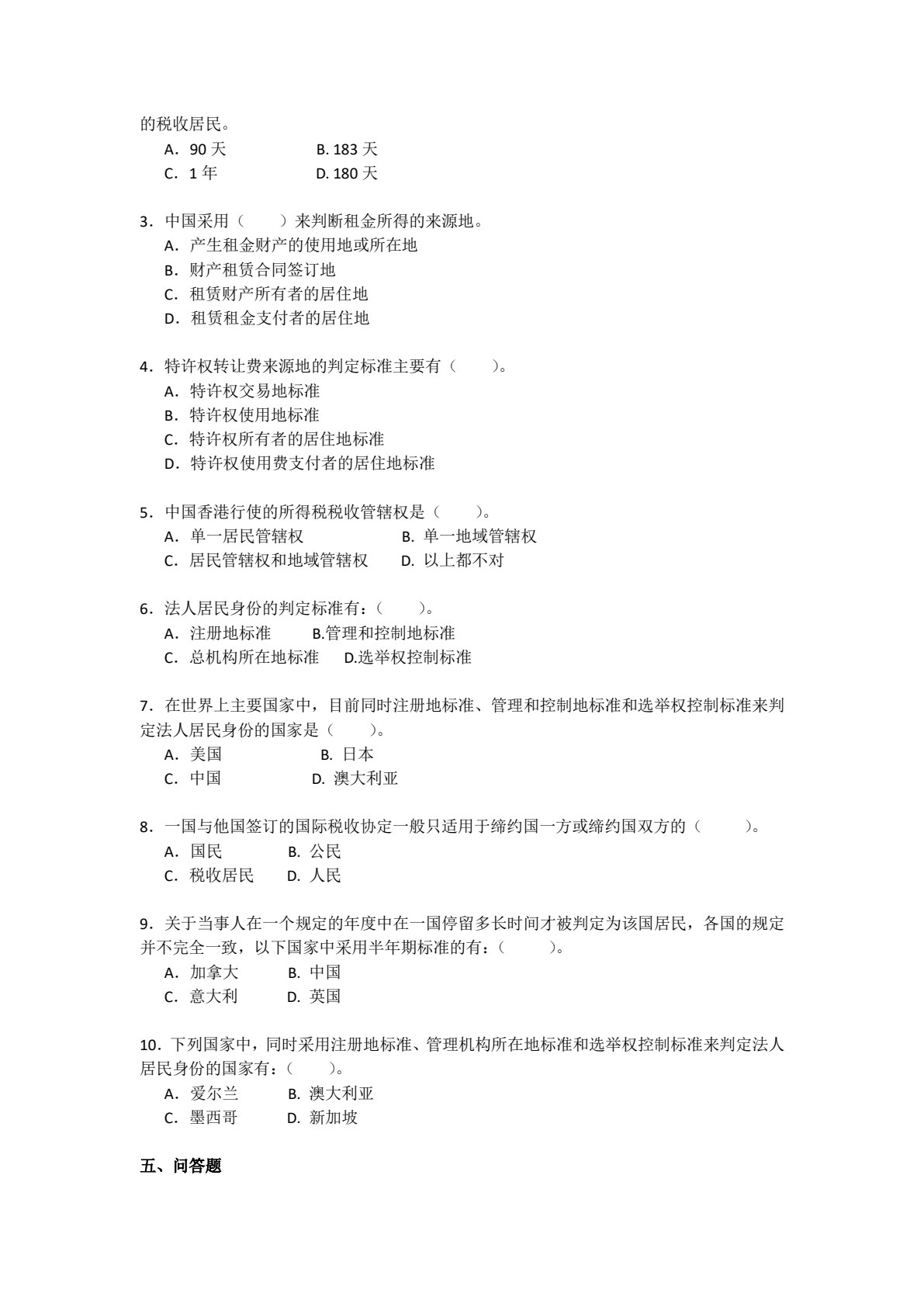 国际税收（第八版）