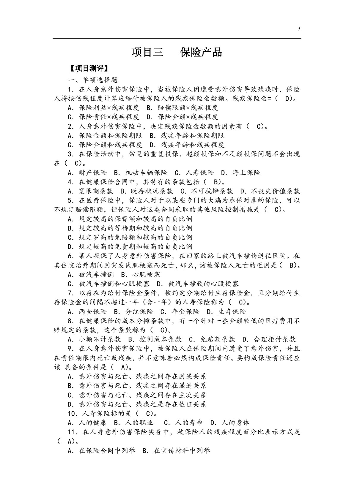 保险实务