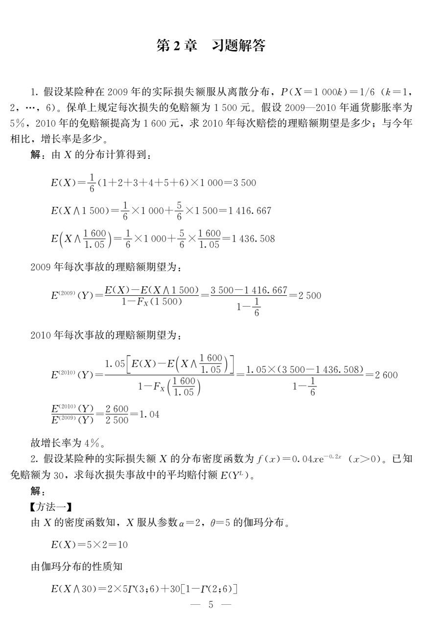 精算模型（第二版）