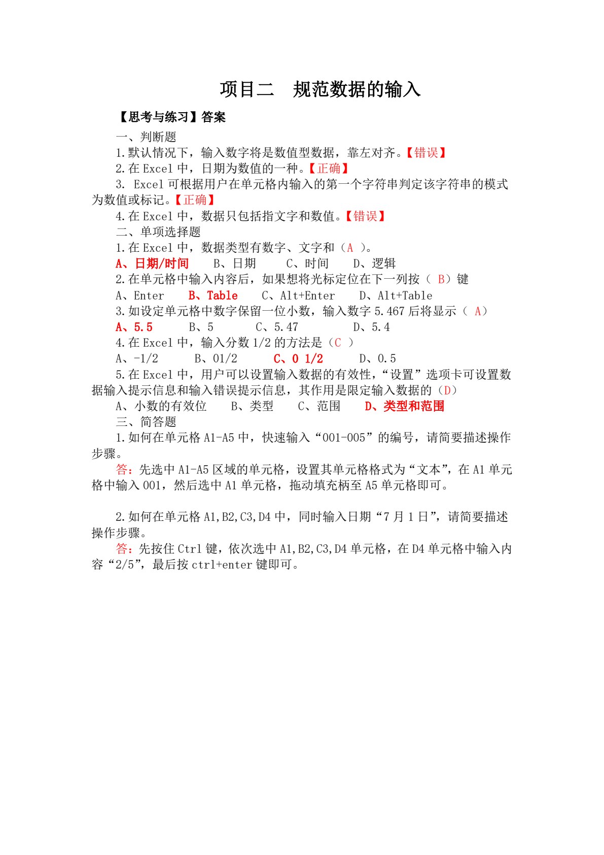 电子商务数据分析与应用（第二版）