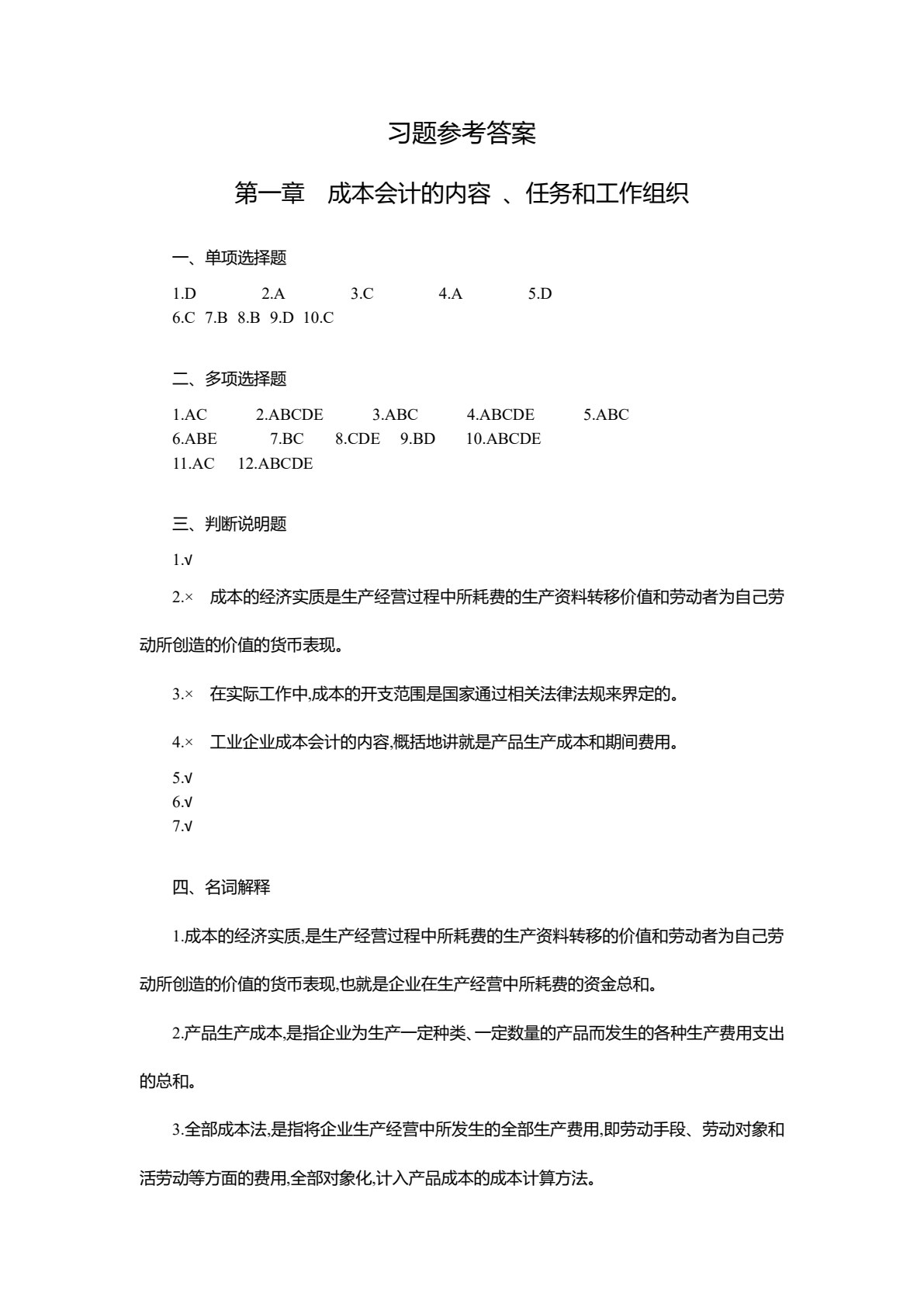 成本会计模拟实训（第三版）