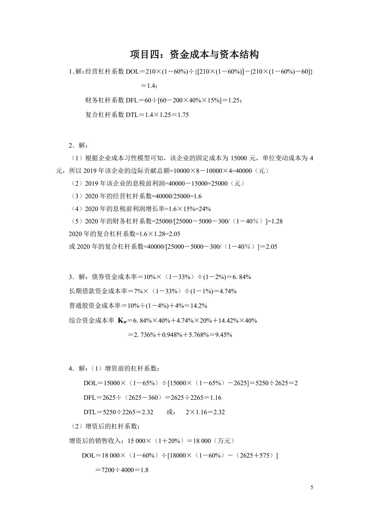 财务管理实务（第二版）