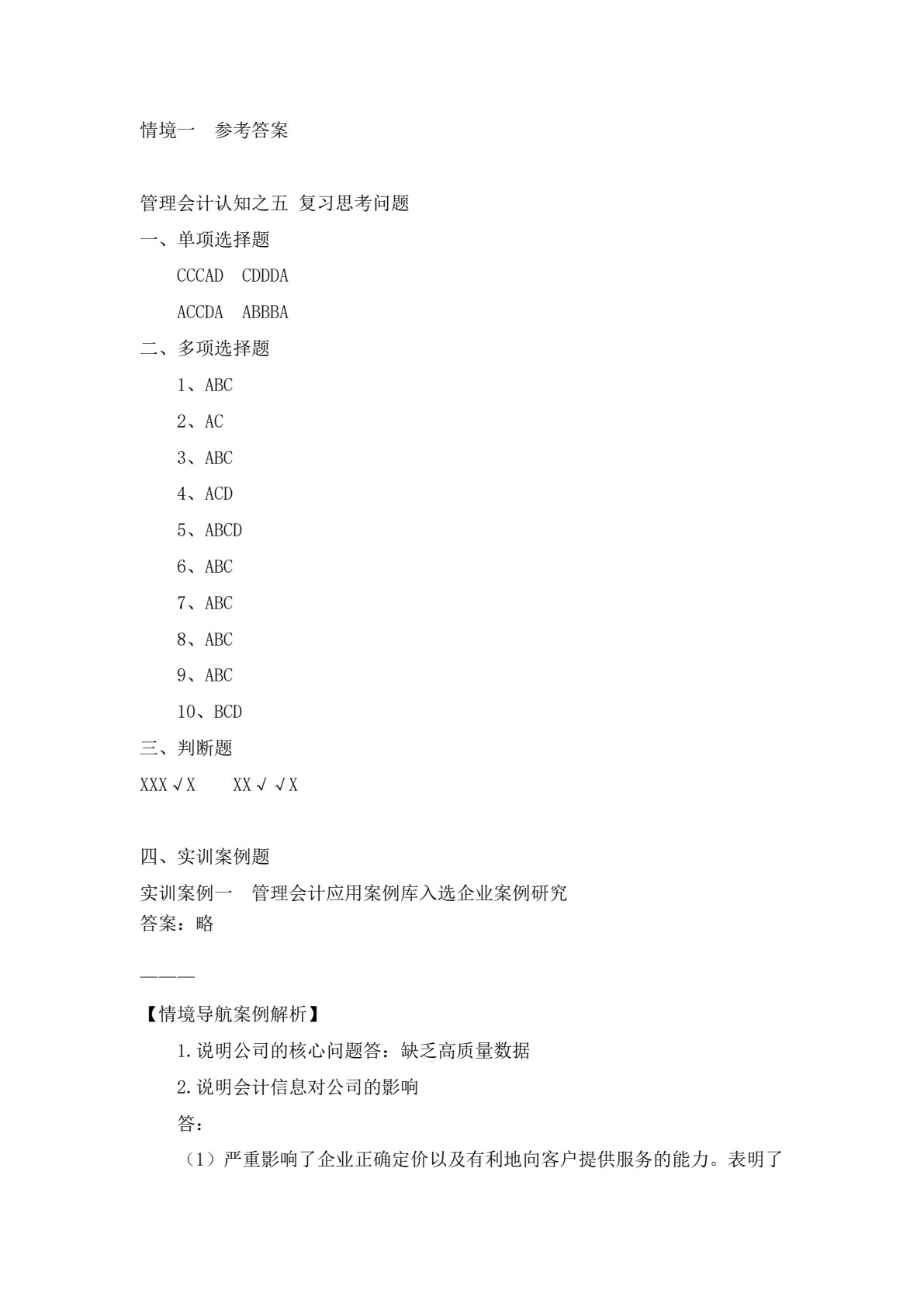 管理会计实务