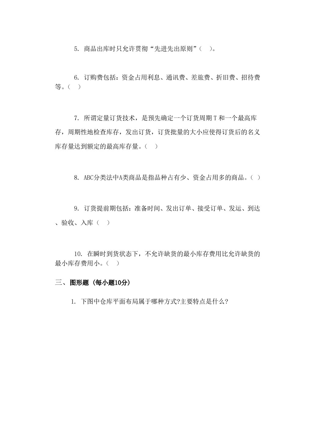 仓储管理实务（第2版）