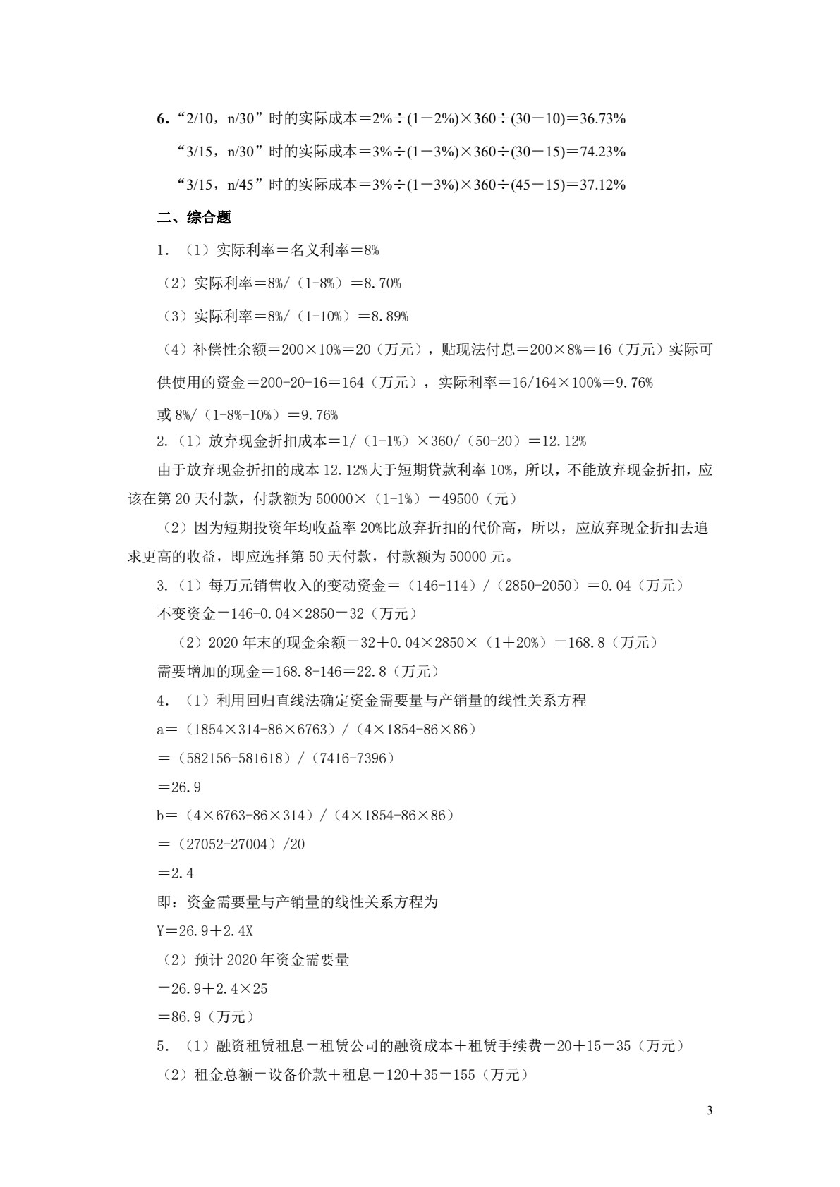 财务管理实务（第二版）