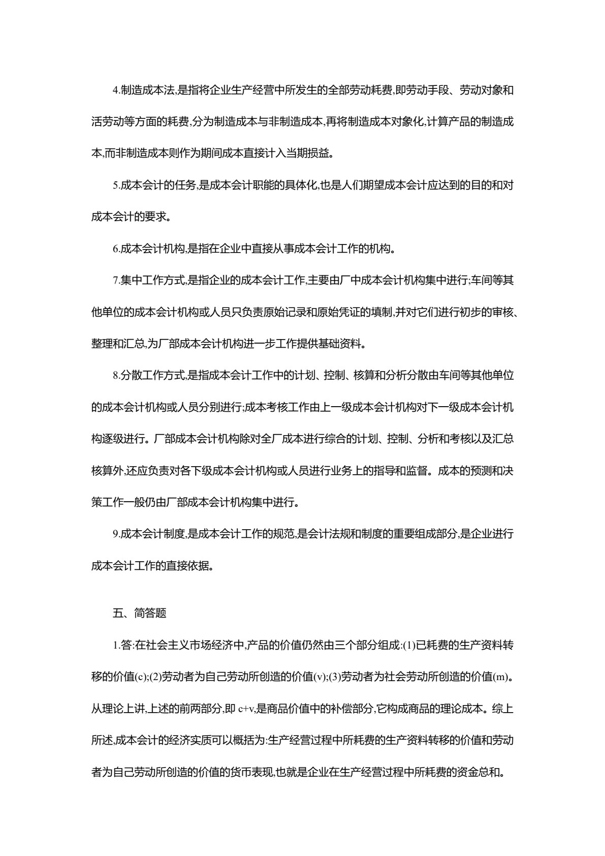 成本会计模拟实训（第三版）