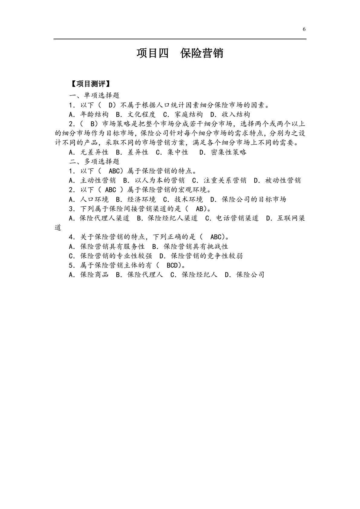 保险实务
