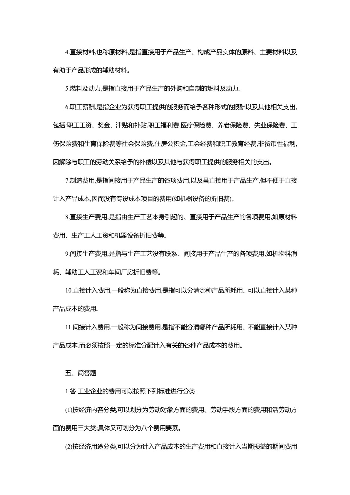 成本会计模拟实训（第三版）