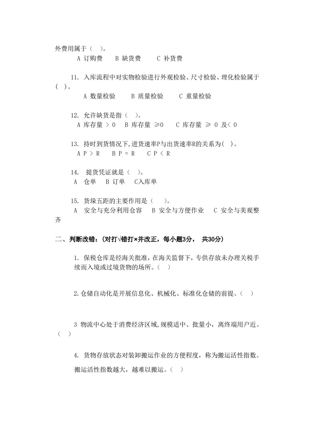 仓储管理实务（第2版）