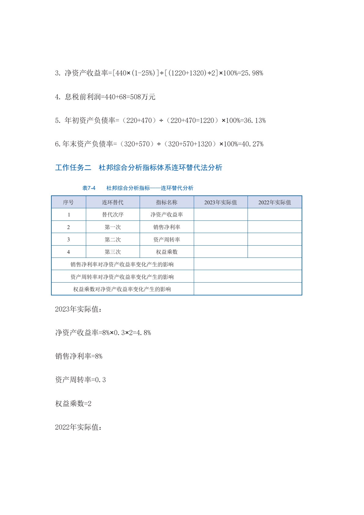 管理会计实务