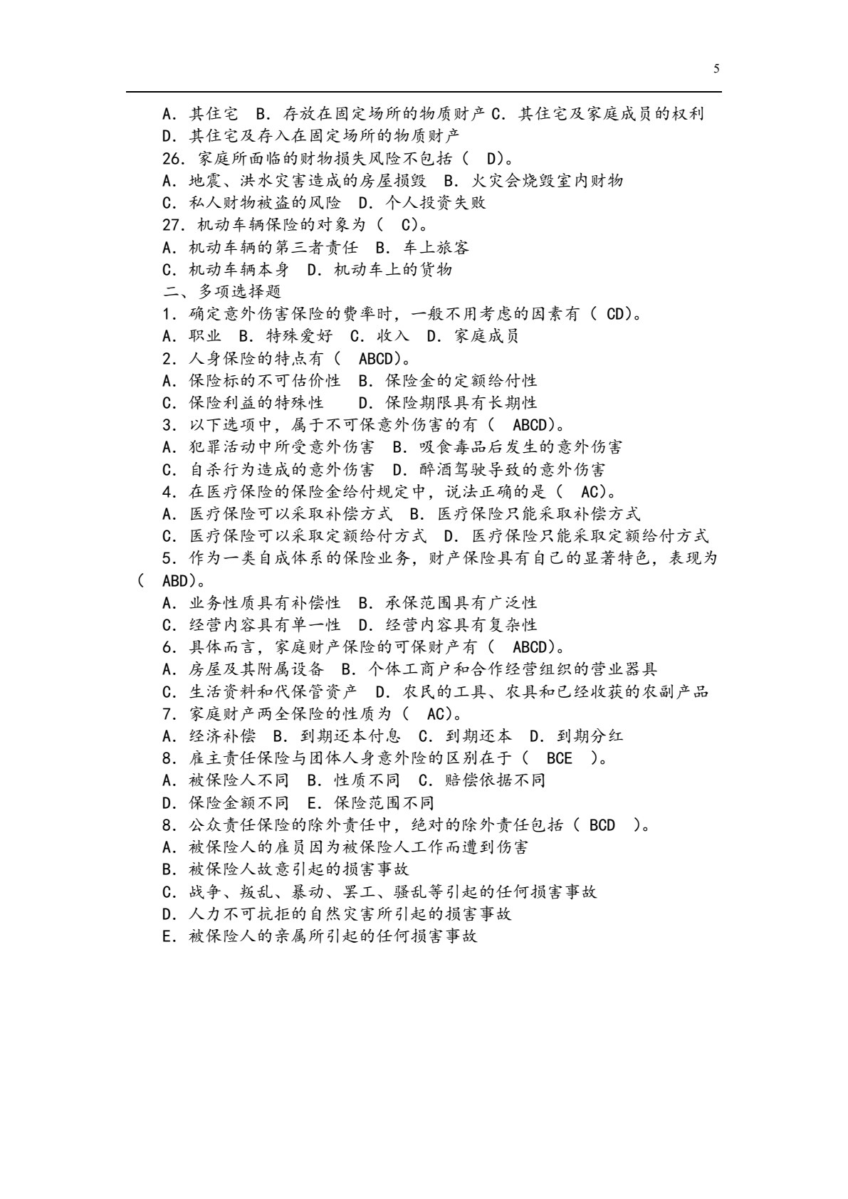 保险实务