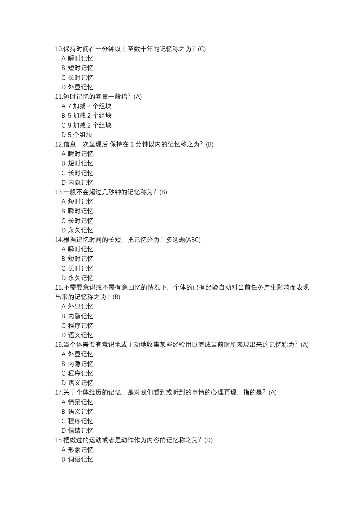 老年心理照护（第二版）