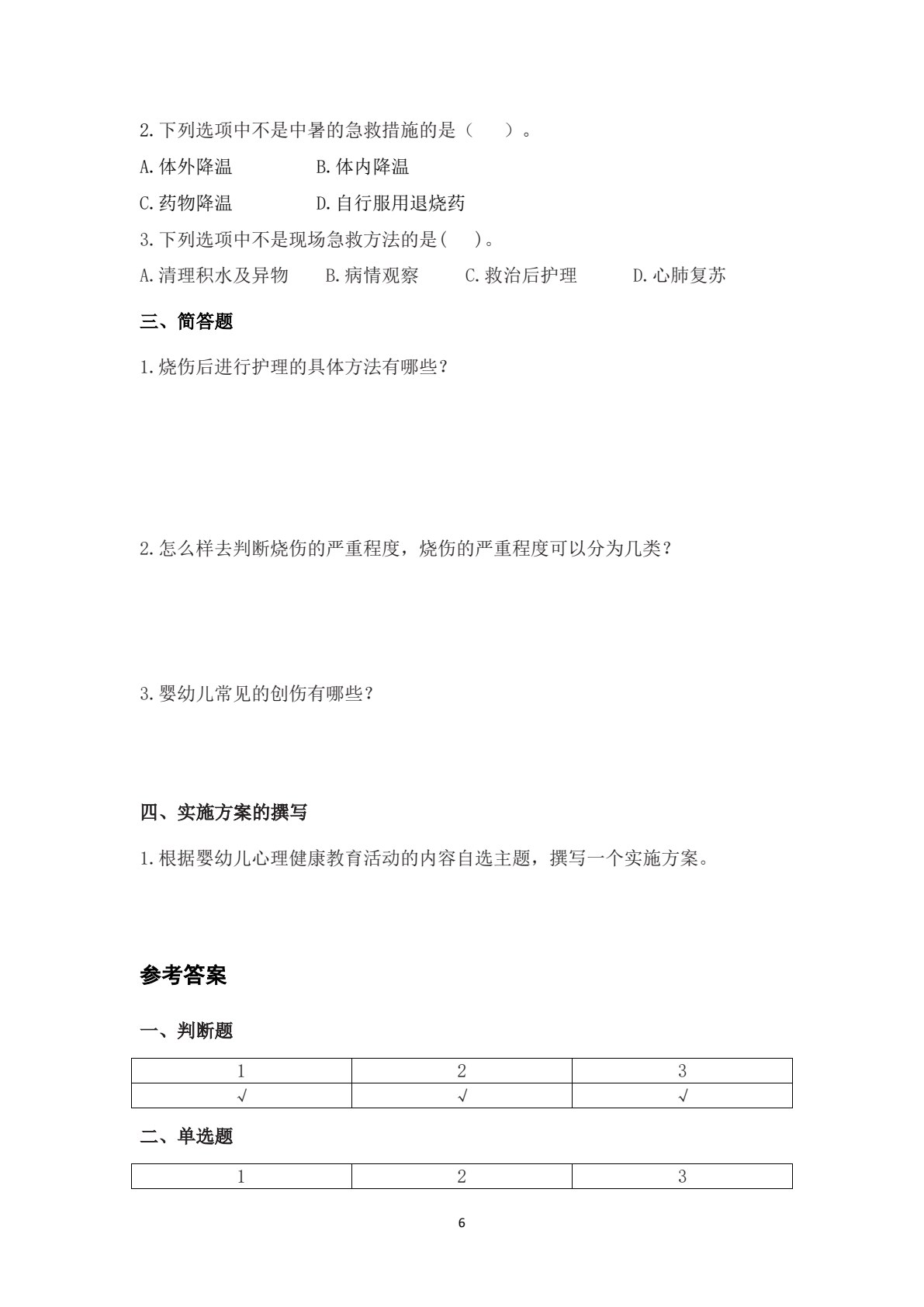 婴幼儿急救技术