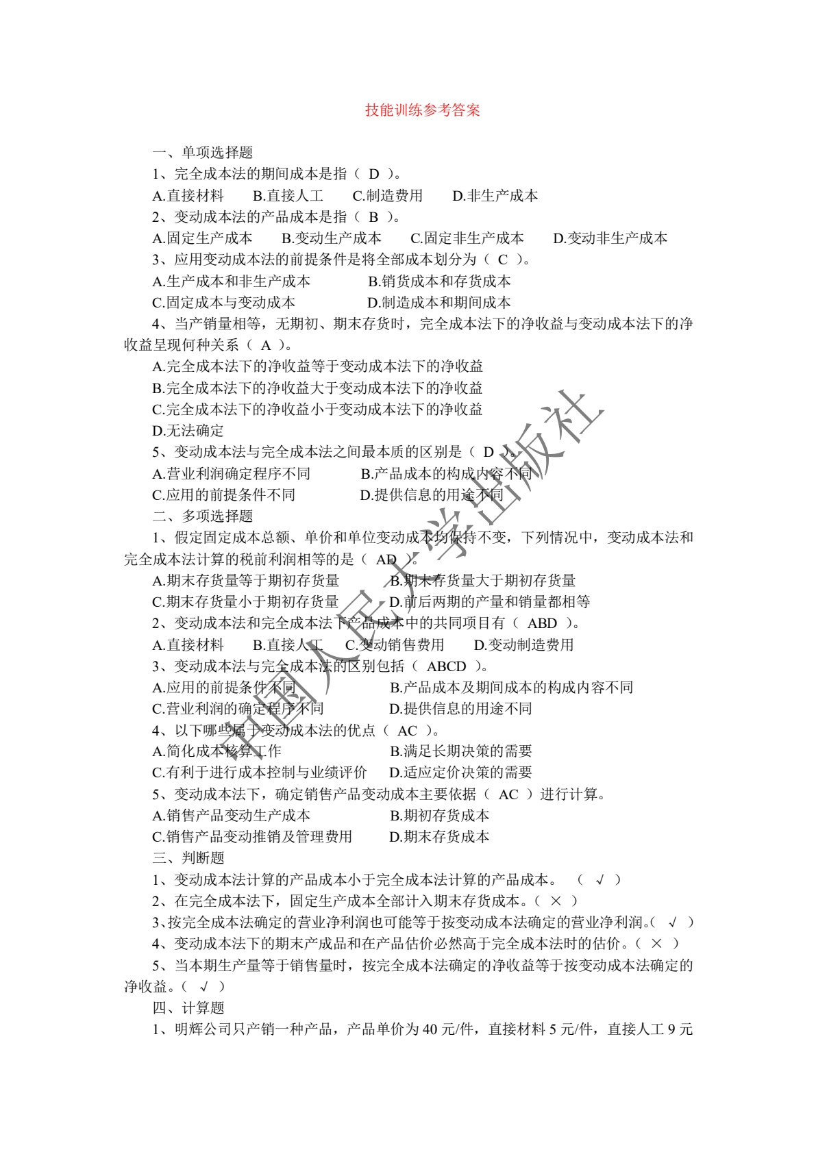 管理会计（第二版）